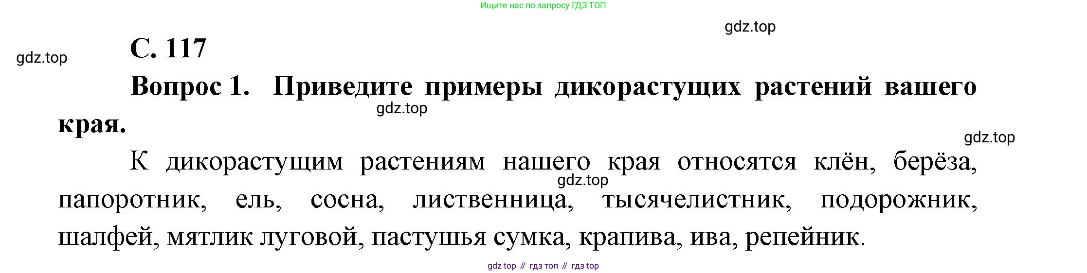 ГДЗ Окружающий мир, 1 класс Учебник, автор: Плешаков Андрей Анатольевич, издательство Просвещение, Москва, 2022, белого цвета, Часть 1, страница 117, Решение