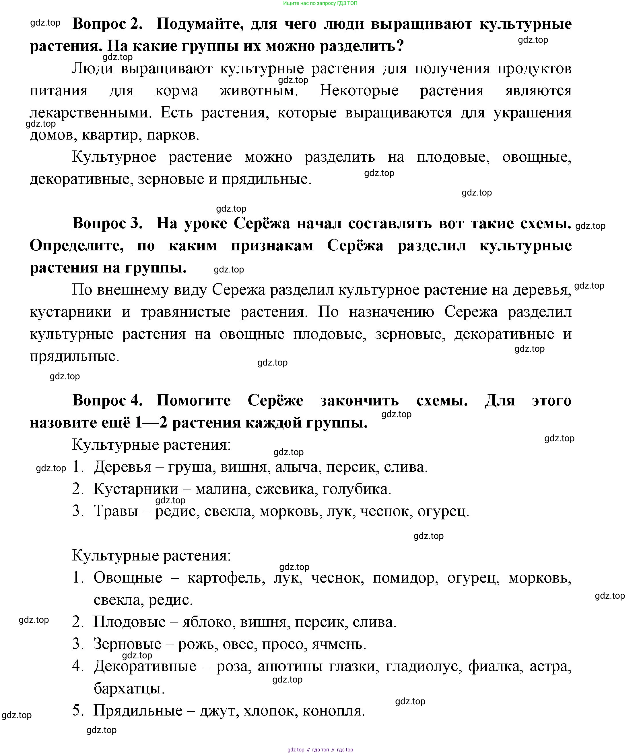 ГДЗ Окружающий мир, 1 класс Учебник, автор: Плешаков Андрей Анатольевич, издательство Просвещение, Москва, 2022, белого цвета, Часть 1, страница 117, Решение (продолжение 2)