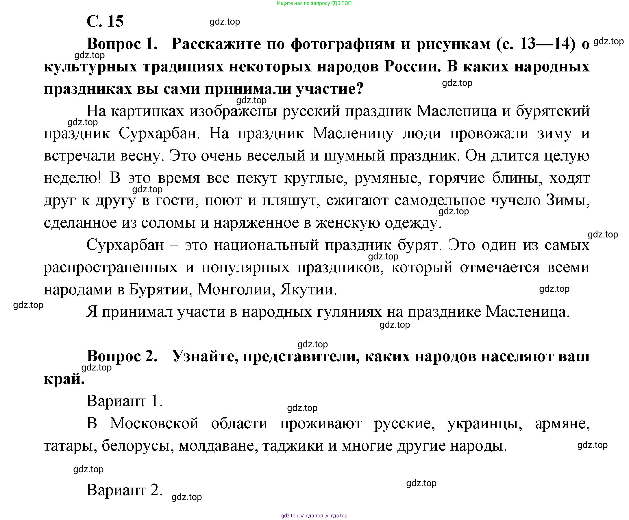 ГДЗ Окружающий мир, 1 класс Учебник, автор: Плешаков Андрей Анатольевич, издательство Просвещение, Москва, 2022, белого цвета, Часть 1, страница 15, Решение