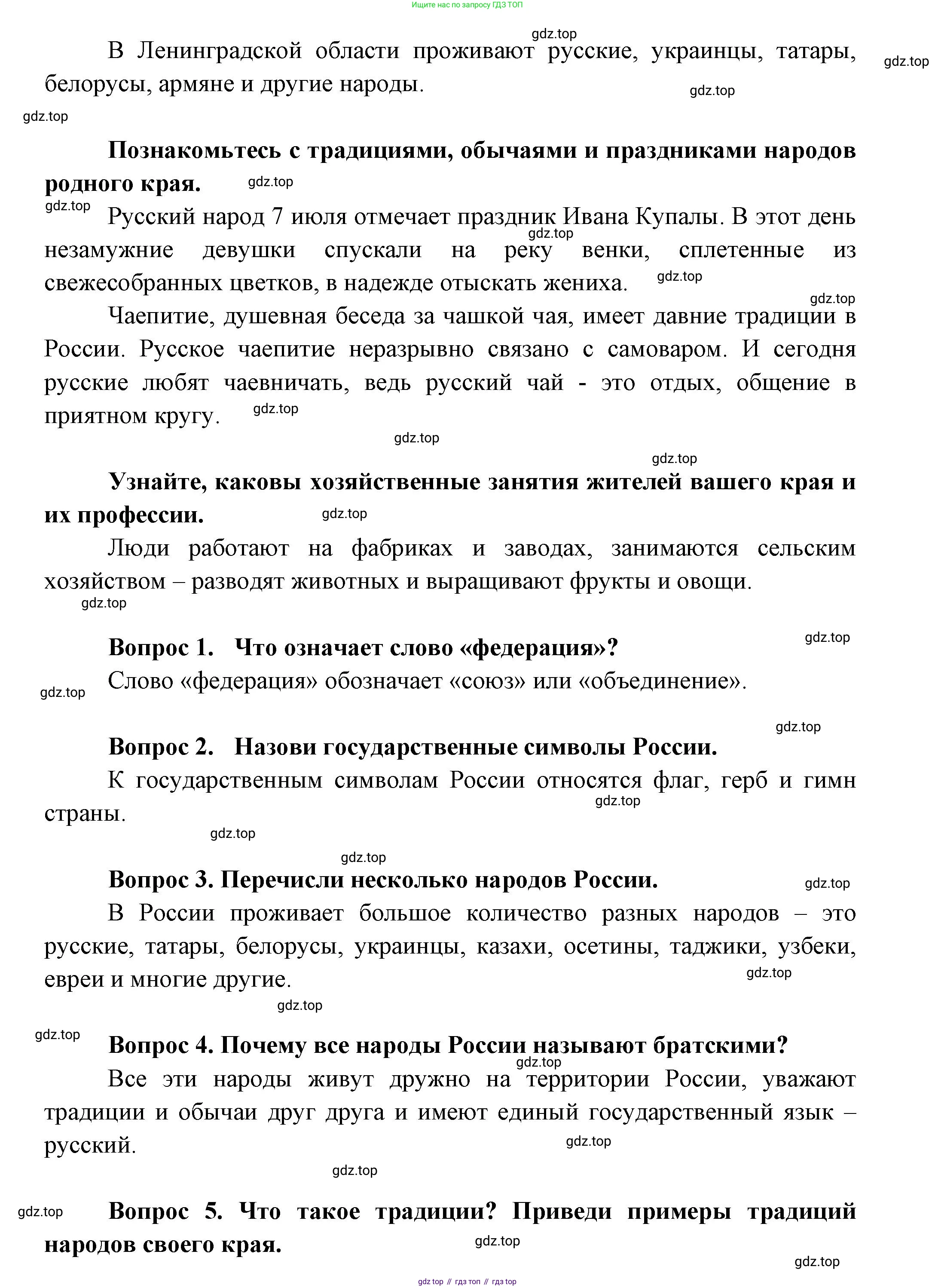 ГДЗ Окружающий мир, 1 класс Учебник, автор: Плешаков Андрей Анатольевич, издательство Просвещение, Москва, 2022, белого цвета, Часть 1, страница 15, Решение (продолжение 2)