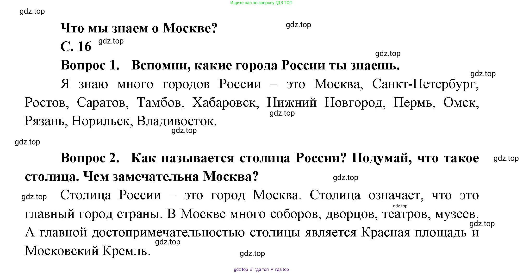 ГДЗ Окружающий мир, 1 класс Учебник, автор: Плешаков Андрей Анатольевич, издательство Просвещение, Москва, 2022, белого цвета, Часть 1, страница 16, Решение