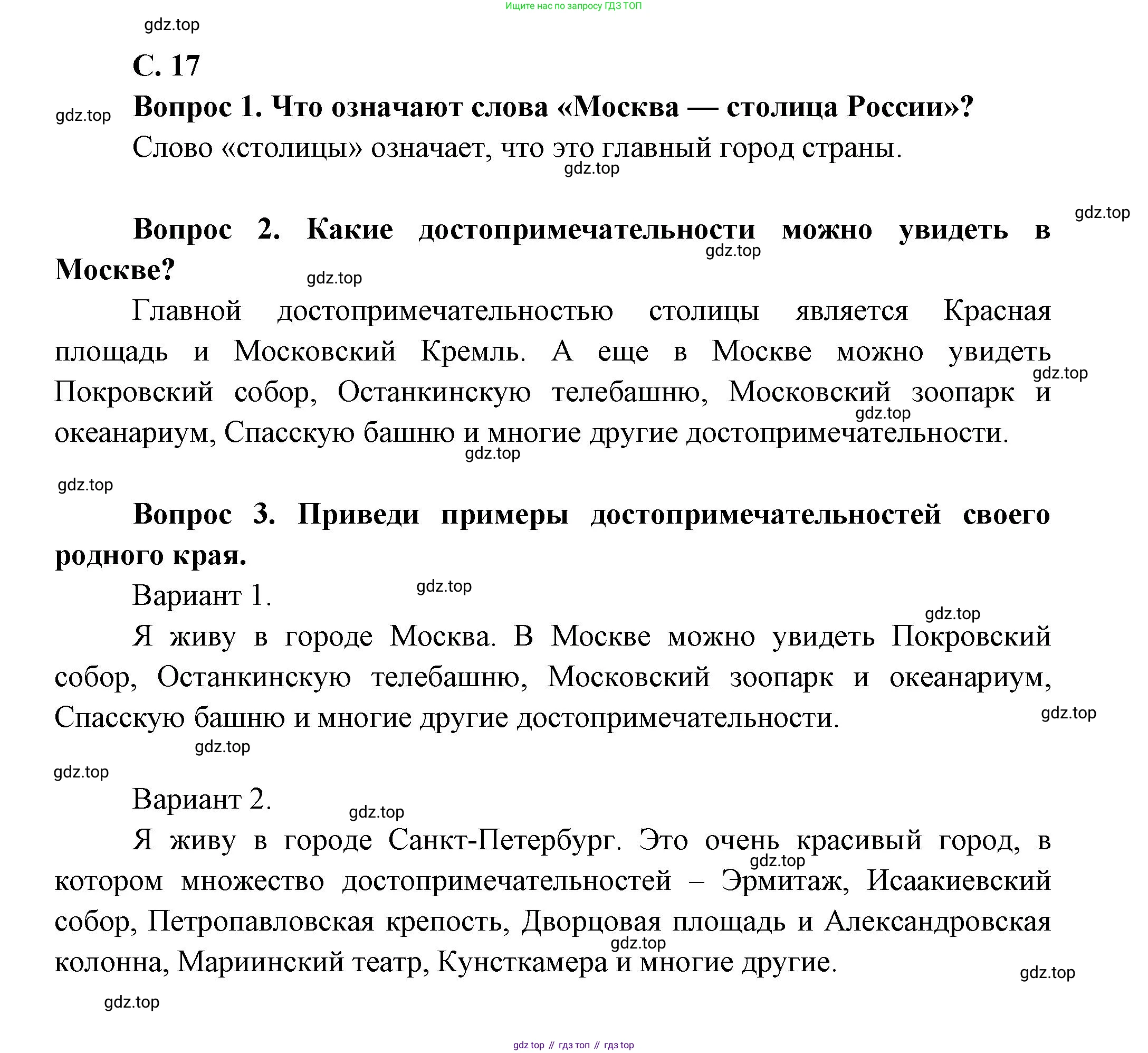 ГДЗ Окружающий мир, 1 класс Учебник, автор: Плешаков Андрей Анатольевич, издательство Просвещение, Москва, 2022, белого цвета, Часть 1, страница 17, Решение