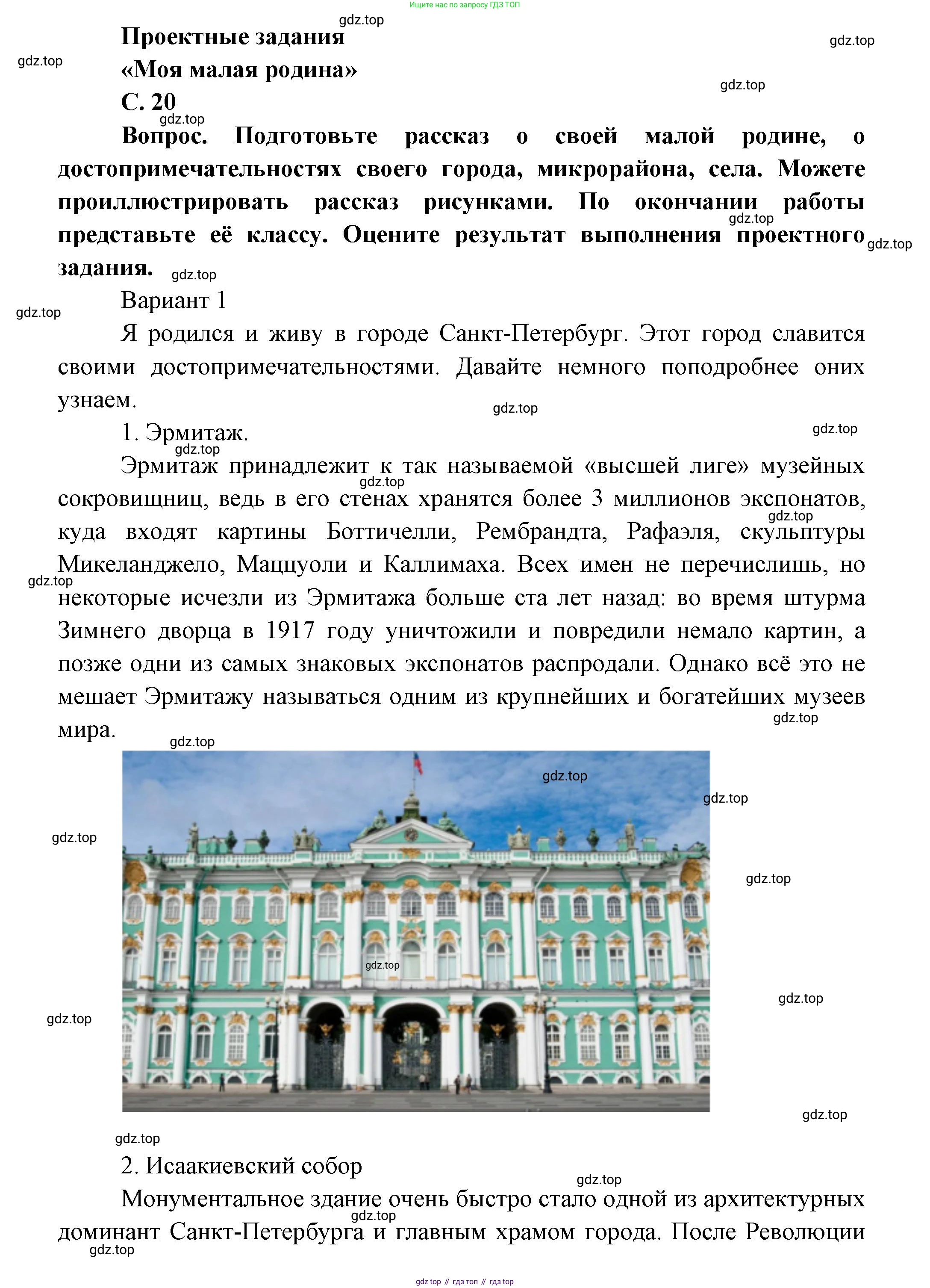 ГДЗ Окружающий мир, 1 класс Учебник, автор: Плешаков Андрей Анатольевич, издательство Просвещение, Москва, 2022, белого цвета, Часть 1, страница 20, Решение