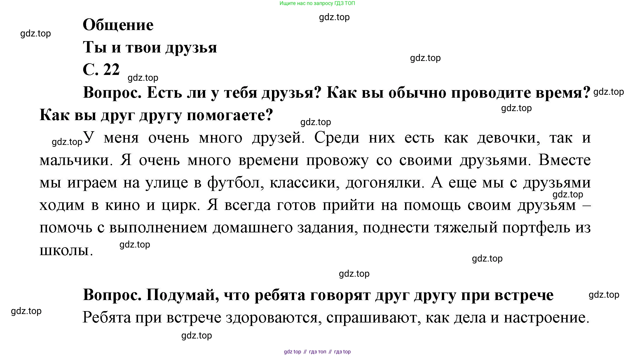 ГДЗ Окружающий мир, 1 класс Учебник, автор: Плешаков Андрей Анатольевич, издательство Просвещение, Москва, 2022, белого цвета, Часть 1, страница 22, Решение