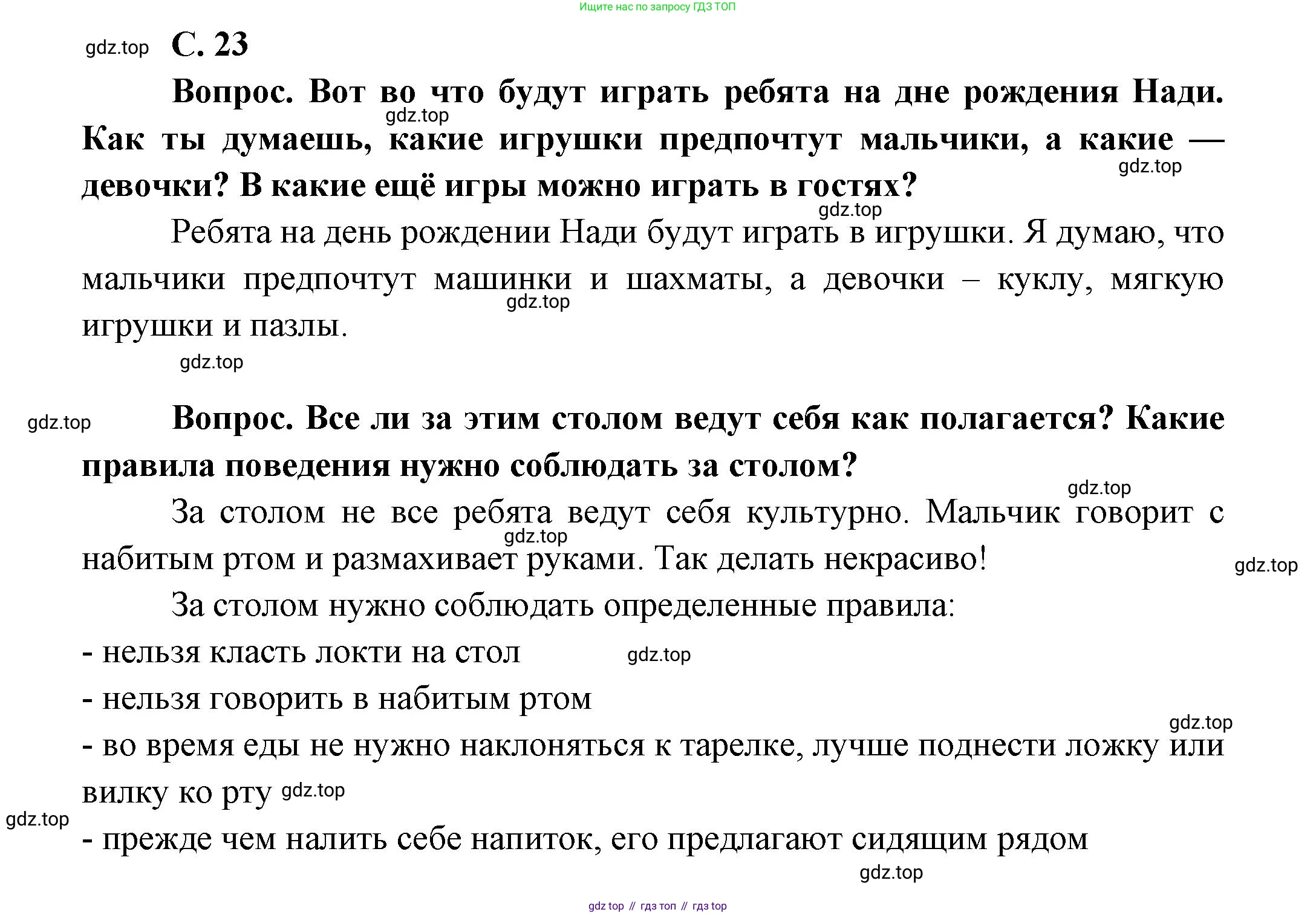 ГДЗ Окружающий мир, 1 класс Учебник, автор: Плешаков Андрей Анатольевич, издательство Просвещение, Москва, 2022, белого цвета, Часть 1, страница 23, Решение