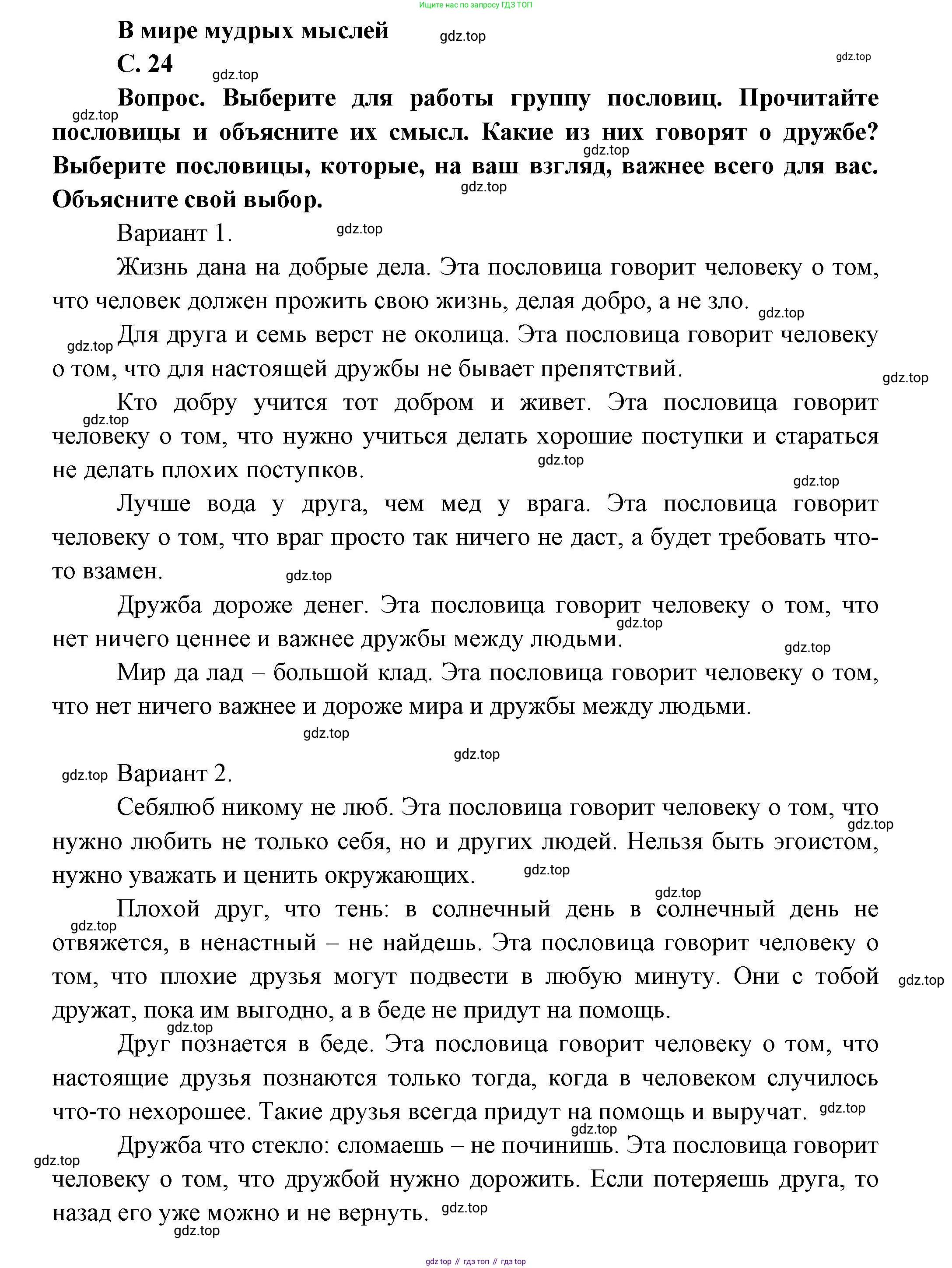 ГДЗ Окружающий мир, 1 класс Учебник, автор: Плешаков Андрей Анатольевич, издательство Просвещение, Москва, 2022, белого цвета, Часть 1, страница 24, Решение