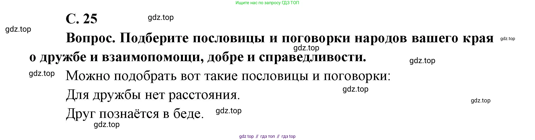 ГДЗ Окружающий мир, 1 класс Учебник, автор: Плешаков Андрей Анатольевич, издательство Просвещение, Москва, 2022, белого цвета, Часть 1, страница 25, Решение