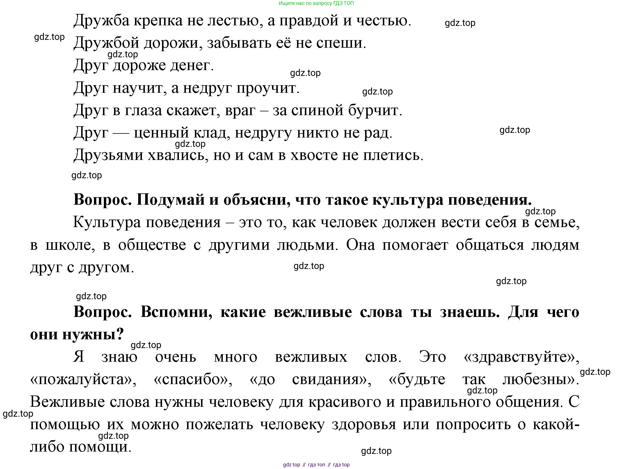 ГДЗ Окружающий мир, 1 класс Учебник, автор: Плешаков Андрей Анатольевич, издательство Просвещение, Москва, 2022, белого цвета, Часть 1, страница 25, Решение (продолжение 2)