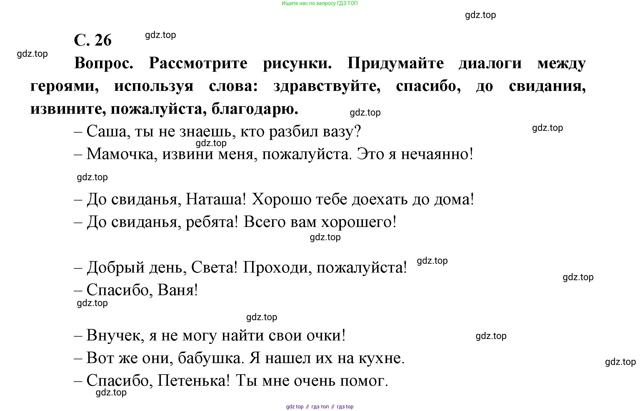 ГДЗ Окружающий мир, 1 класс Учебник, автор: Плешаков Андрей Анатольевич, издательство Просвещение, Москва, 2022, белого цвета, Часть 1, страница 26, Решение