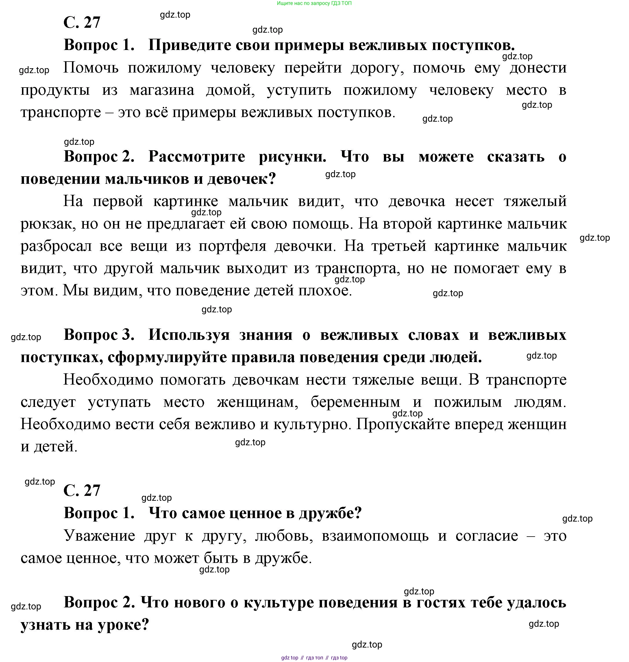 ГДЗ Окружающий мир, 1 класс Учебник, автор: Плешаков Андрей Анатольевич, издательство Просвещение, Москва, 2022, белого цвета, Часть 1, страница 27, Решение