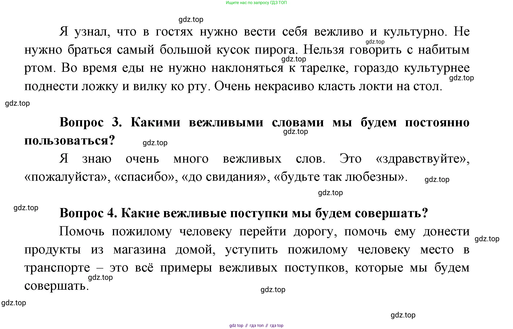 ГДЗ Окружающий мир, 1 класс Учебник, автор: Плешаков Андрей Анатольевич, издательство Просвещение, Москва, 2022, белого цвета, Часть 1, страница 27, Решение (продолжение 2)