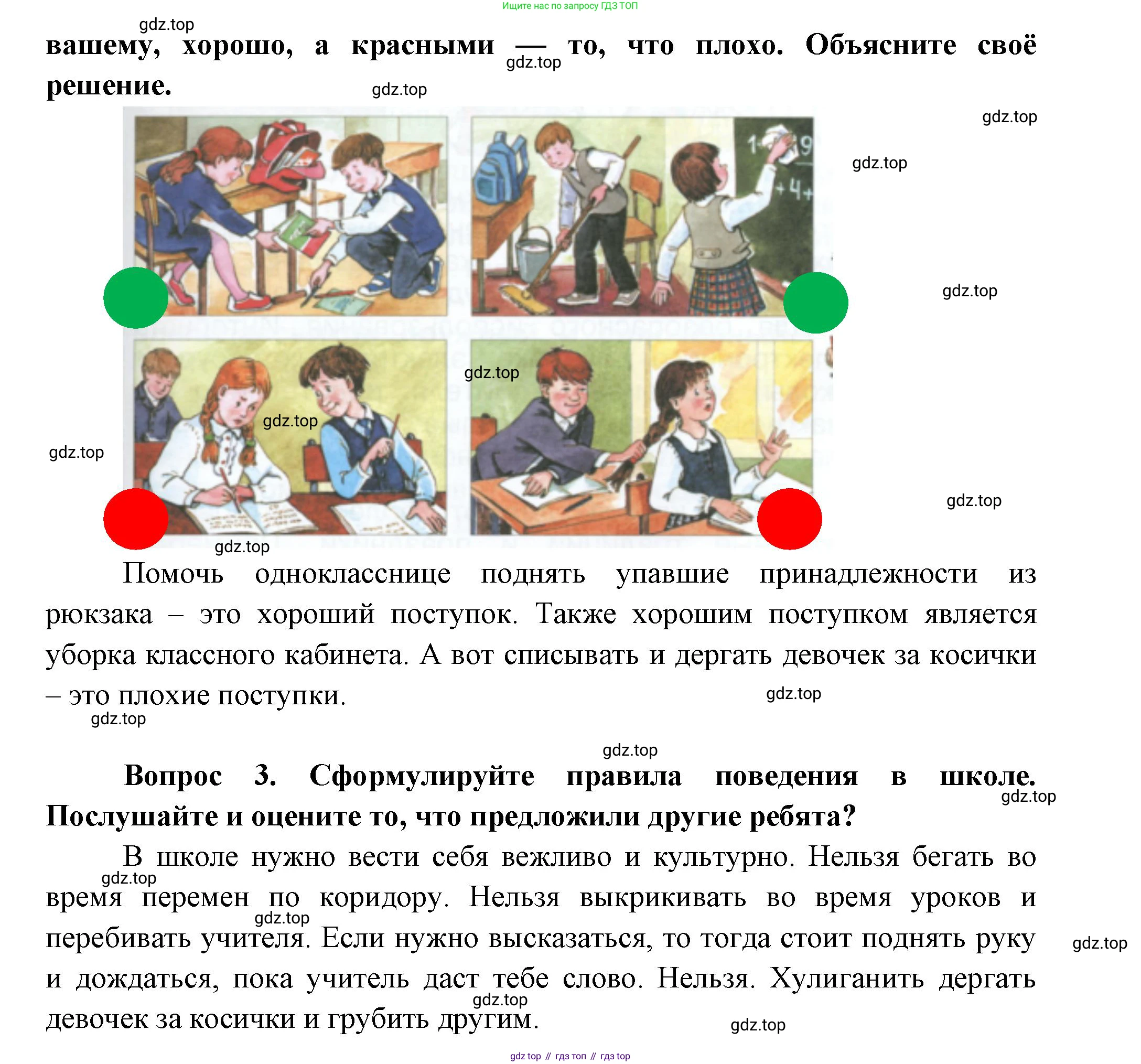 ГДЗ Окружающий мир, 1 класс Учебник, автор: Плешаков Андрей Анатольевич, издательство Просвещение, Москва, 2022, белого цвета, Часть 1, страница 29, Решение (продолжение 2)