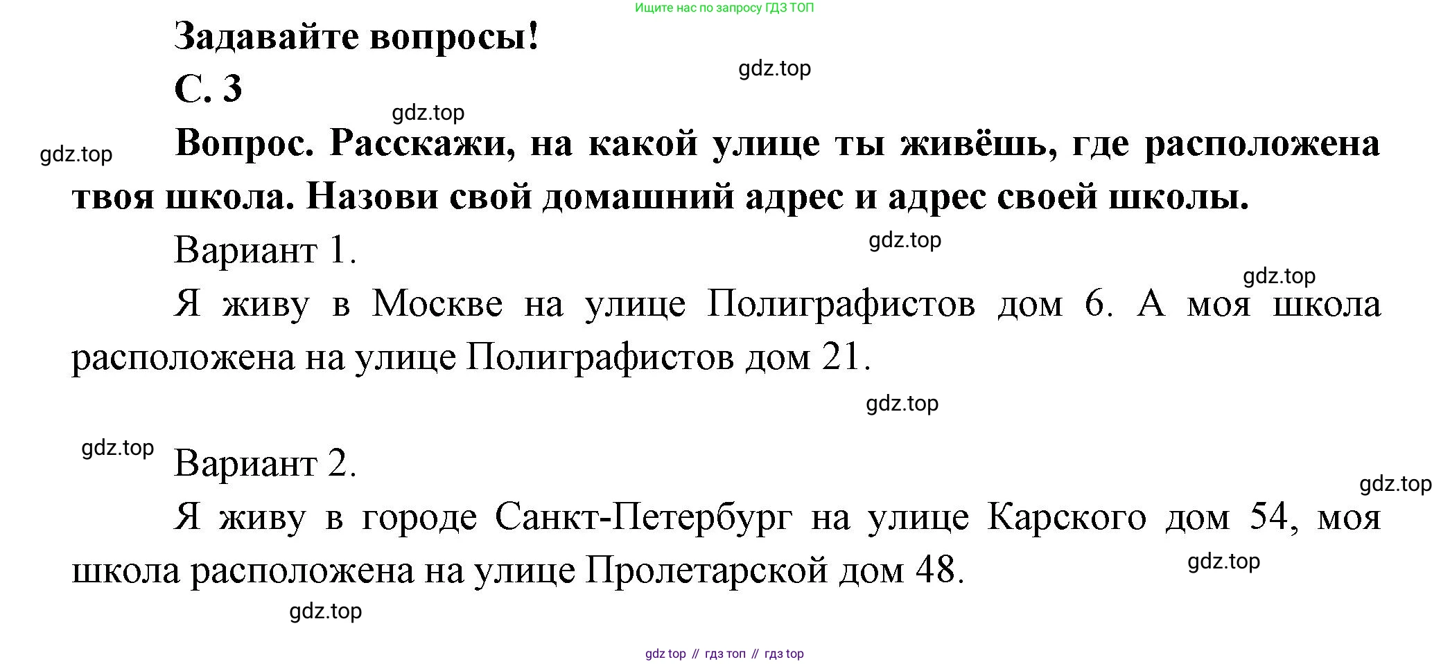 ГДЗ Окружающий мир, 1 класс Учебник, автор: Плешаков Андрей Анатольевич, издательство Просвещение, Москва, 2022, белого цвета, Часть 1, страница 3, Решение
