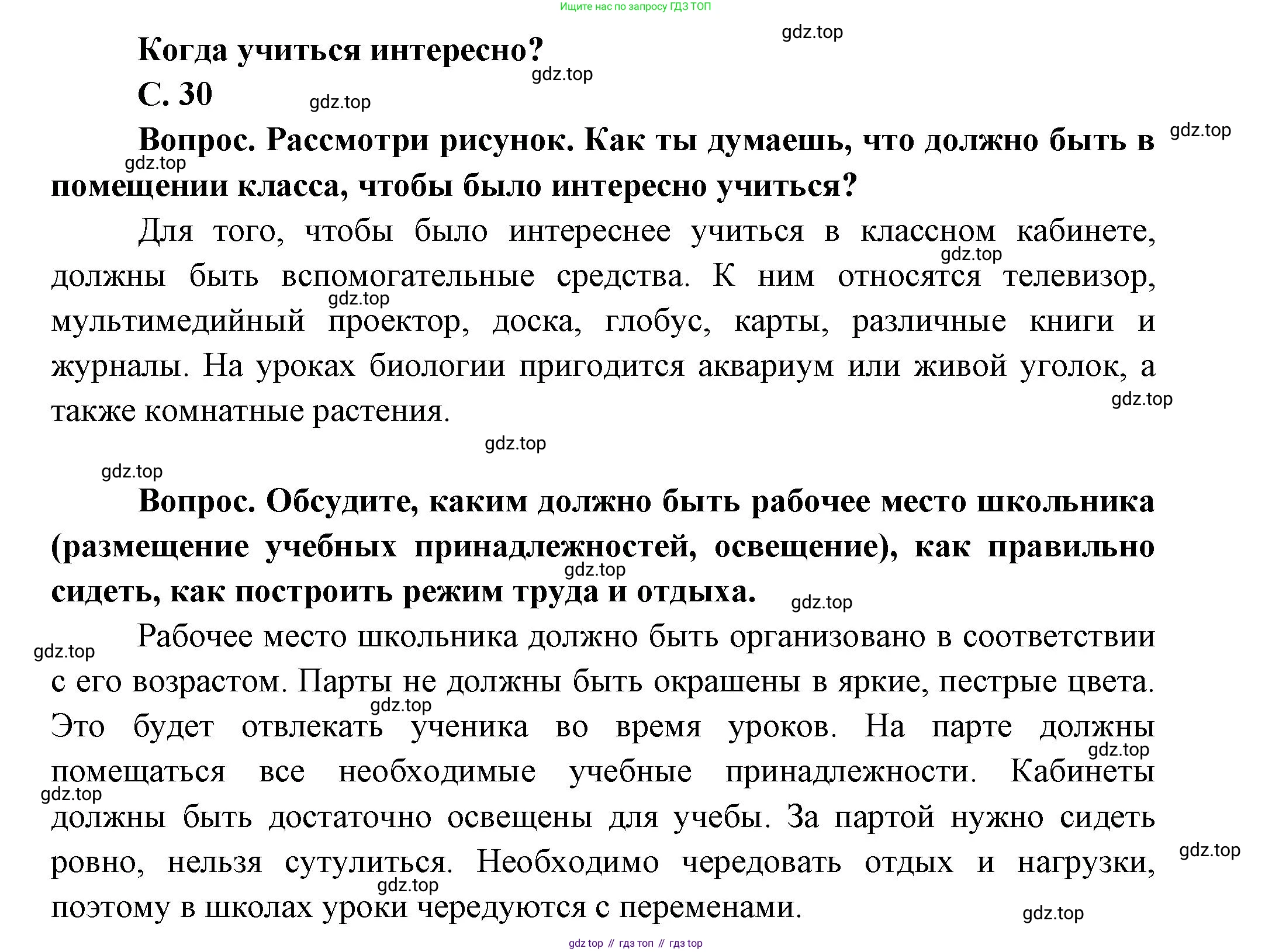 ГДЗ Окружающий мир, 1 класс Учебник, автор: Плешаков Андрей Анатольевич, издательство Просвещение, Москва, 2022, белого цвета, Часть 1, страница 30, Решение
