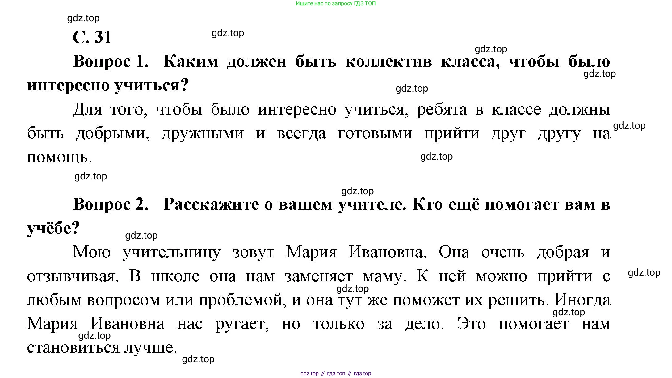 ГДЗ Окружающий мир, 1 класс Учебник, автор: Плешаков Андрей Анатольевич, издательство Просвещение, Москва, 2022, белого цвета, Часть 1, страница 31, Решение