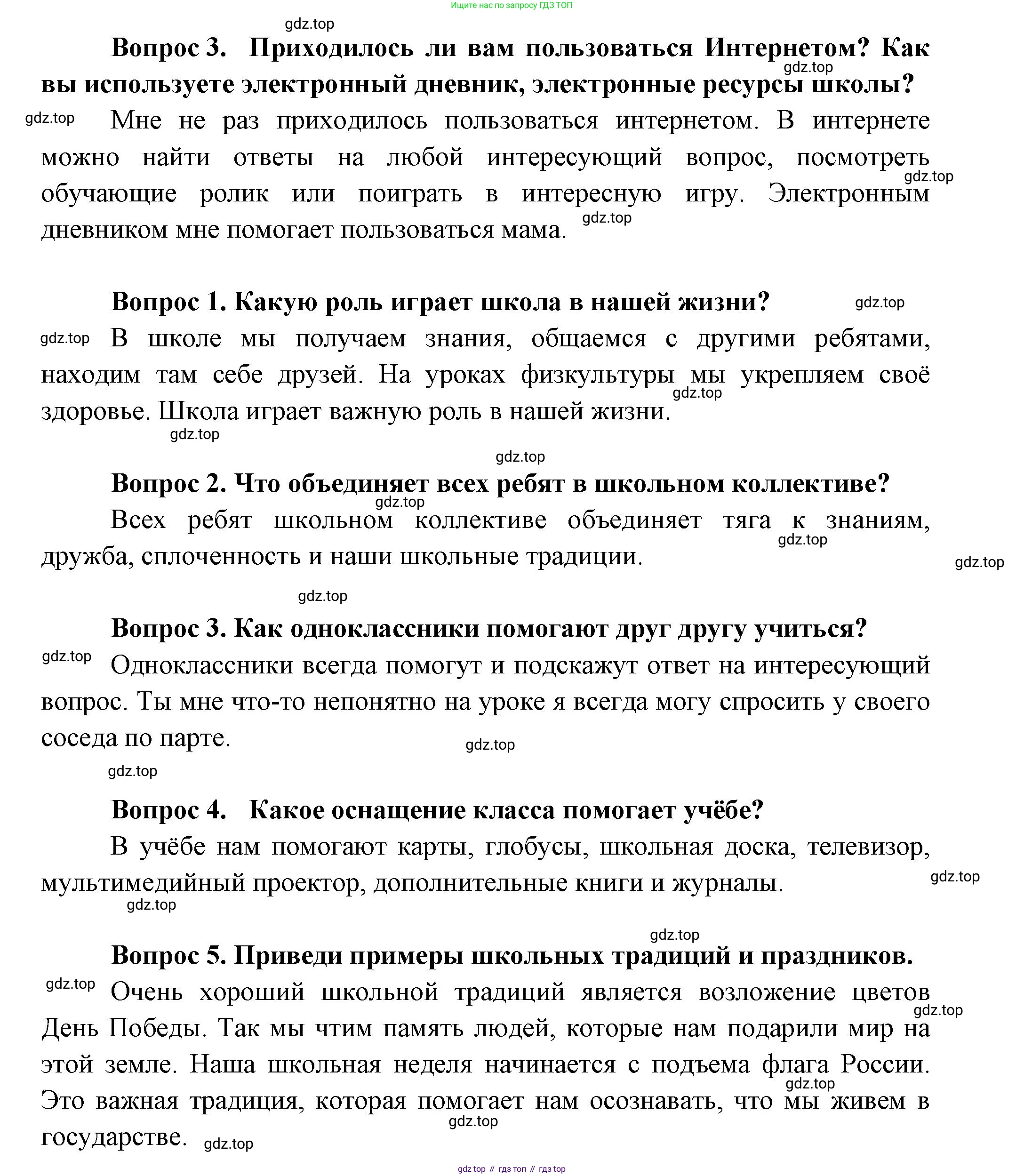 ГДЗ Окружающий мир, 1 класс Учебник, автор: Плешаков Андрей Анатольевич, издательство Просвещение, Москва, 2022, белого цвета, Часть 1, страница 31, Решение (продолжение 2)