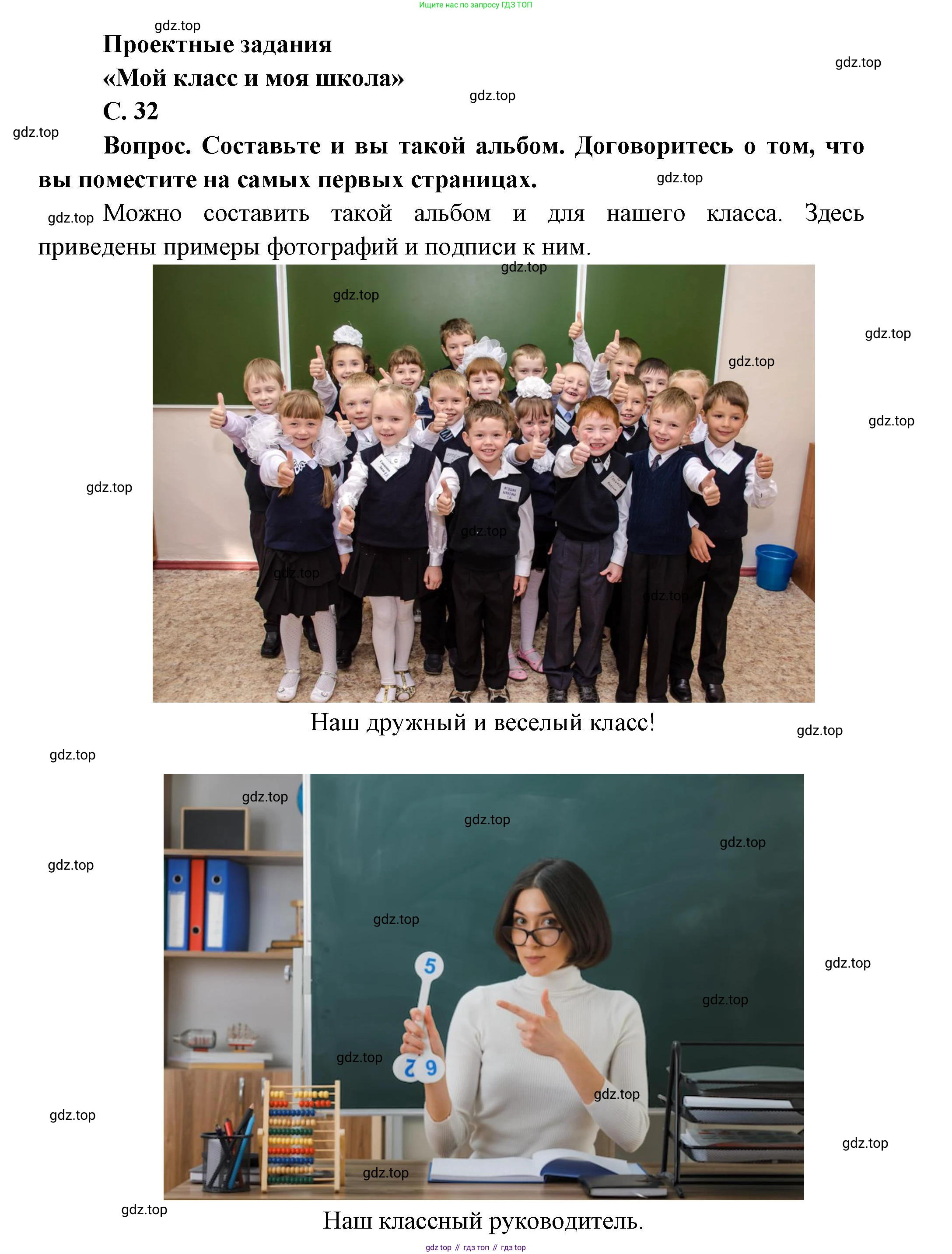 ГДЗ Окружающий мир, 1 класс Учебник, автор: Плешаков Андрей Анатольевич, издательство Просвещение, Москва, 2022, белого цвета, Часть 1, страница 32, Решение