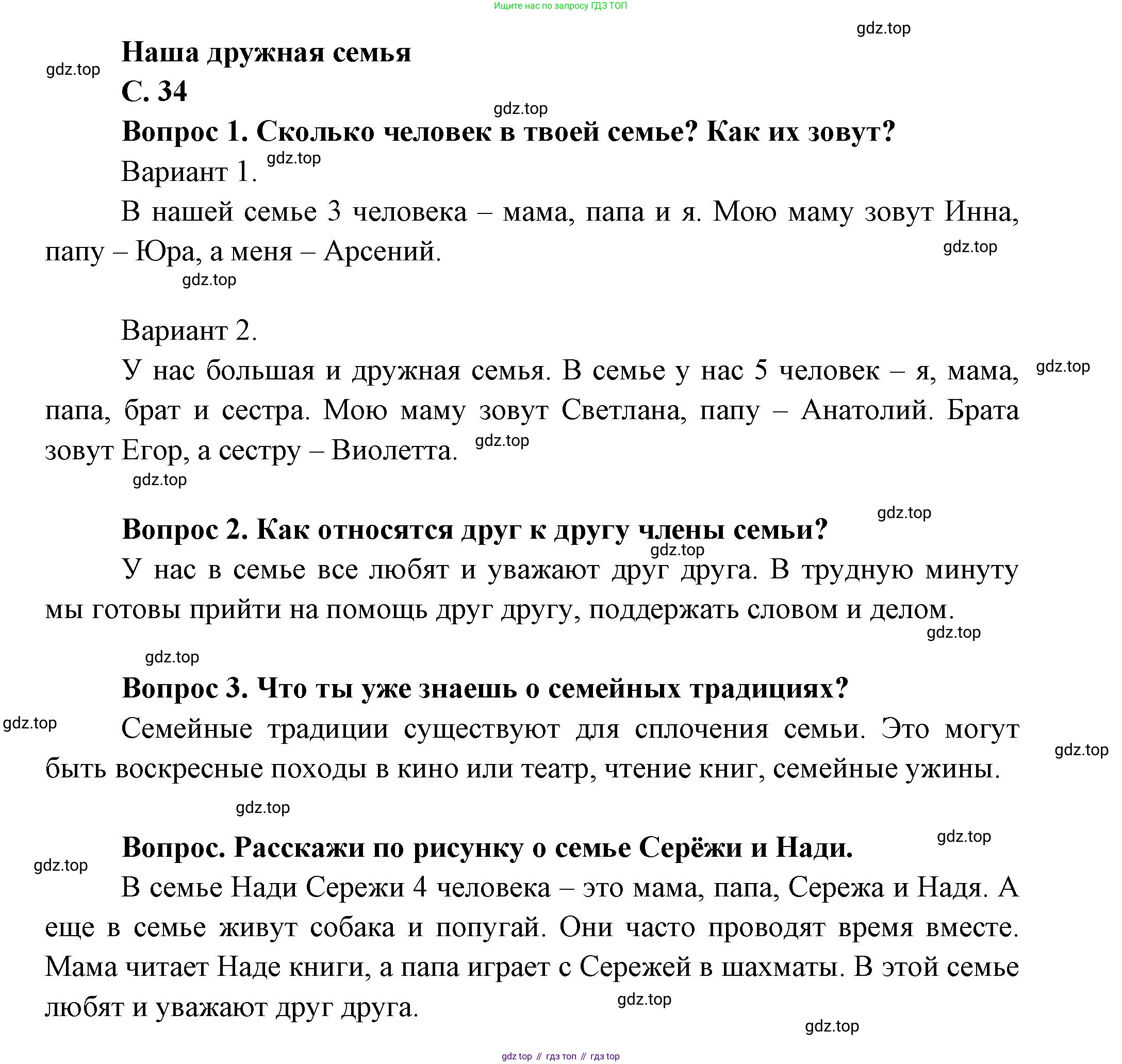 ГДЗ Окружающий мир, 1 класс Учебник, автор: Плешаков Андрей Анатольевич, издательство Просвещение, Москва, 2022, белого цвета, Часть 1, страница 34, Решение