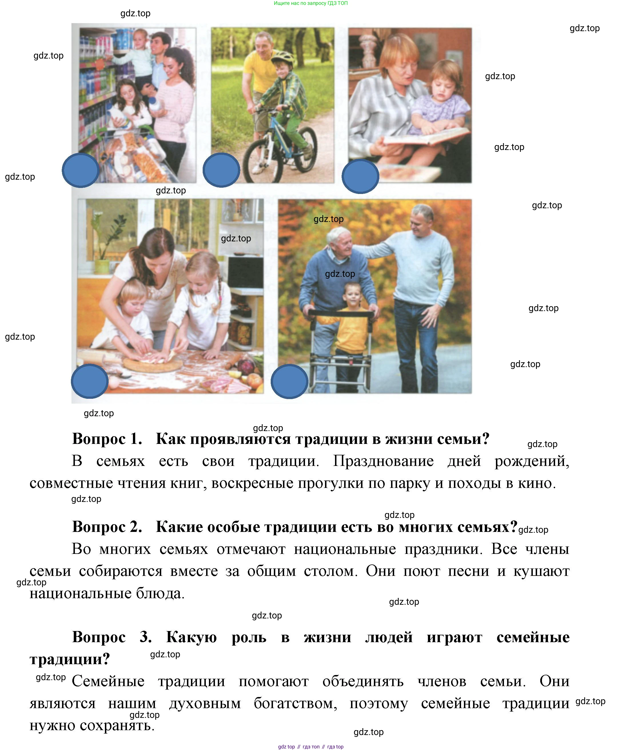 ГДЗ Окружающий мир, 1 класс Учебник, автор: Плешаков Андрей Анатольевич, издательство Просвещение, Москва, 2022, белого цвета, Часть 1, страница 36, Решение (продолжение 2)