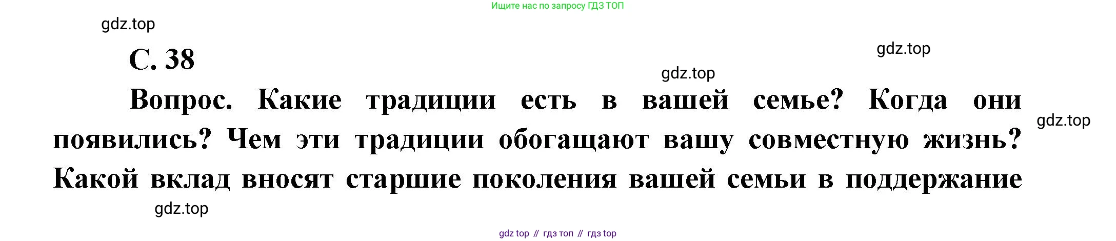 ГДЗ Окружающий мир, 1 класс Учебник, автор: Плешаков Андрей Анатольевич, издательство Просвещение, Москва, 2022, белого цвета, Часть 1, страница 38, Решение