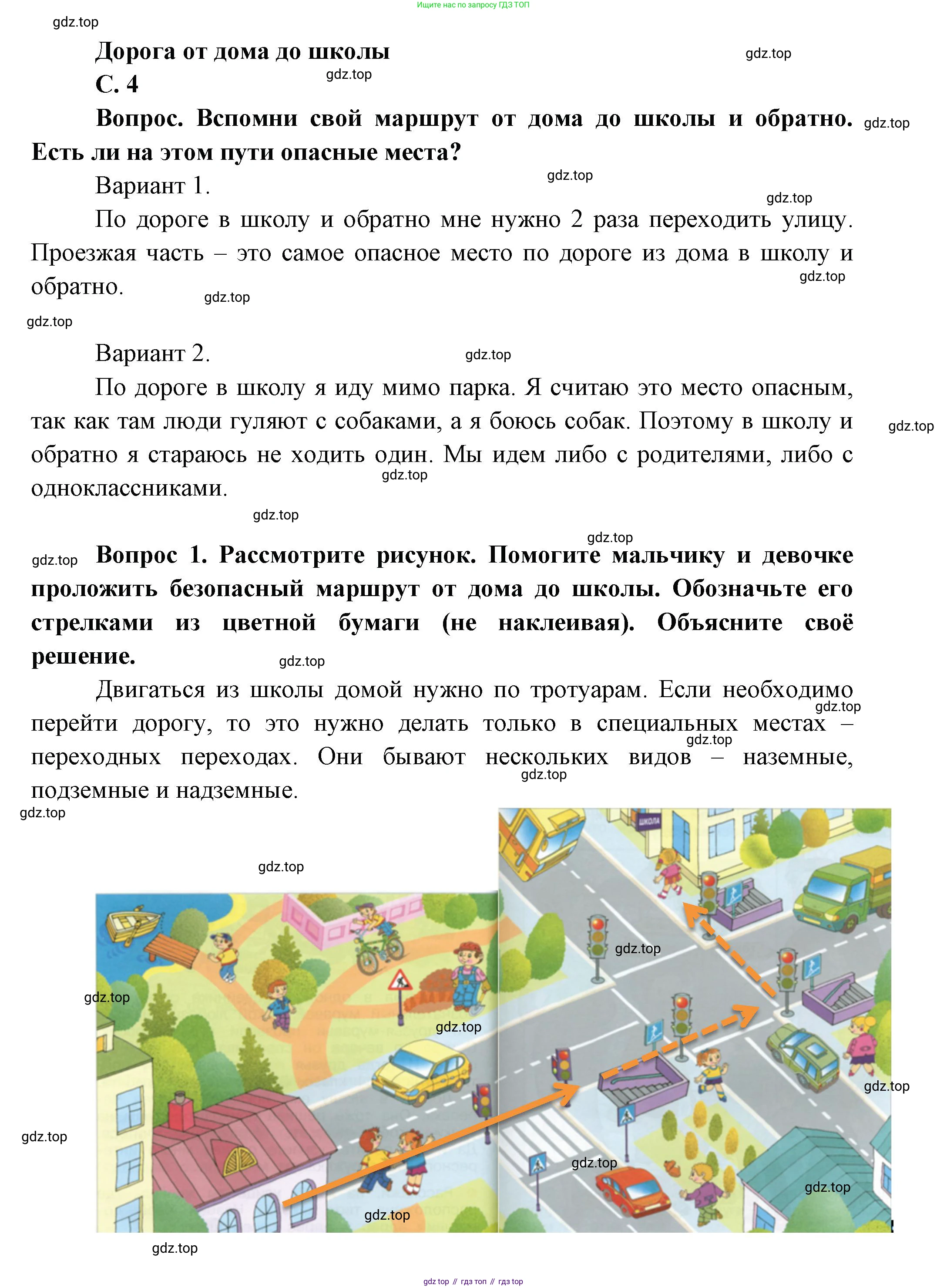 ГДЗ Окружающий мир, 1 класс Учебник, автор: Плешаков Андрей Анатольевич, издательство Просвещение, Москва, 2022, белого цвета, Часть 1, страница 4, Решение