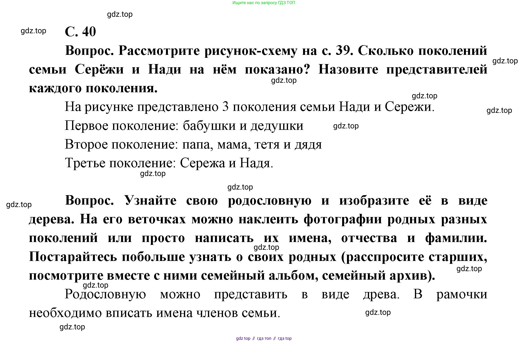 ГДЗ Окружающий мир, 1 класс Учебник, автор: Плешаков Андрей Анатольевич, издательство Просвещение, Москва, 2022, белого цвета, Часть 1, страница 40, Решение