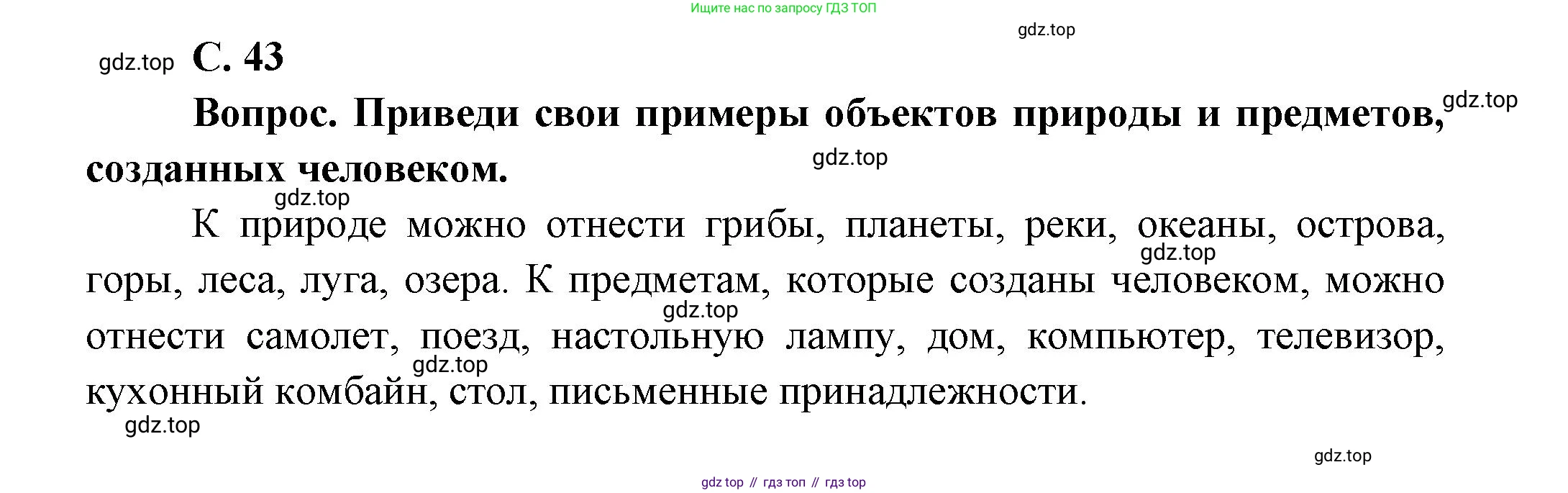 ГДЗ Окружающий мир, 1 класс Учебник, автор: Плешаков Андрей Анатольевич, издательство Просвещение, Москва, 2022, белого цвета, Часть 1, страница 43, Решение