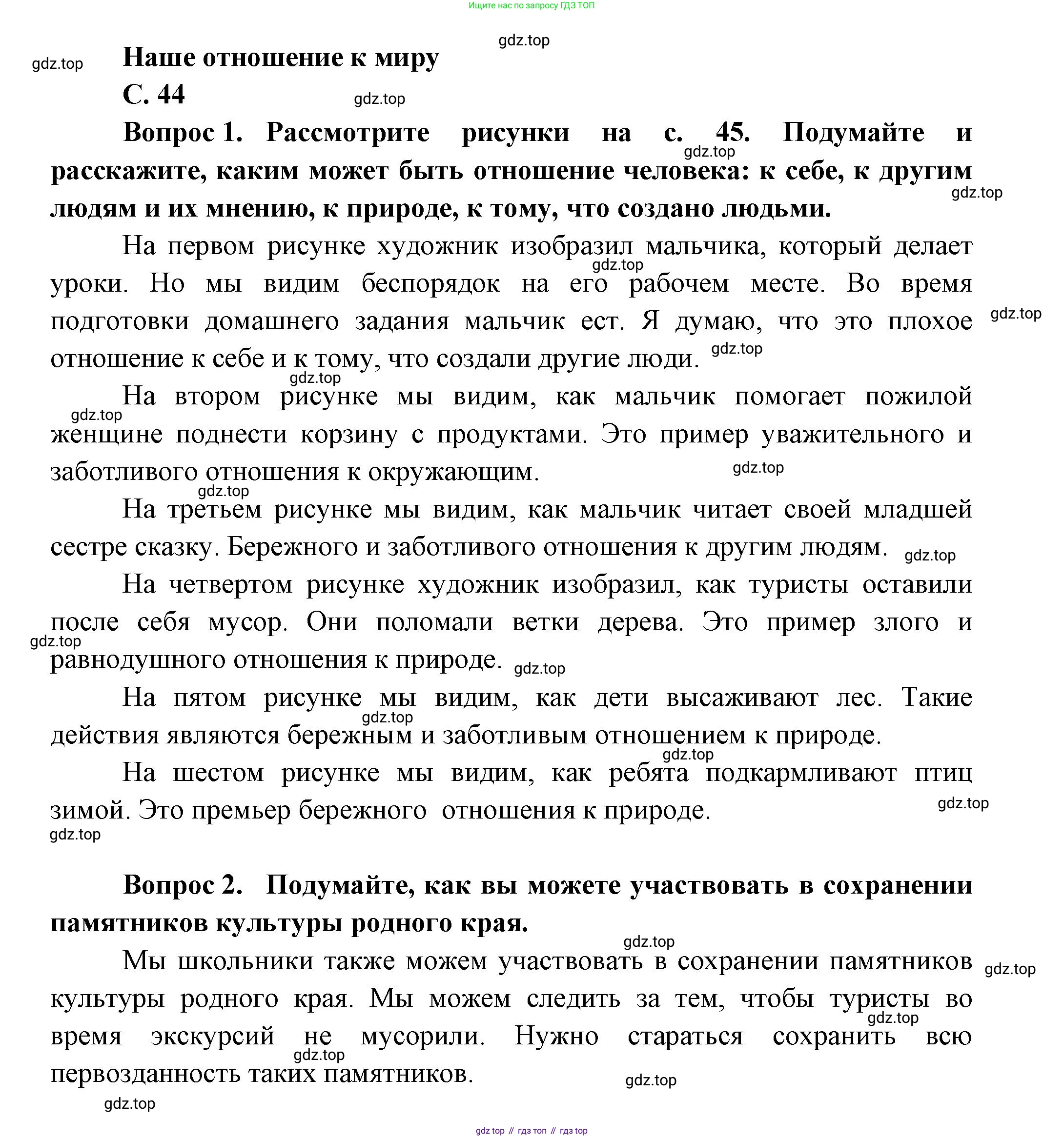 ГДЗ Окружающий мир, 1 класс Учебник, автор: Плешаков Андрей Анатольевич, издательство Просвещение, Москва, 2022, белого цвета, Часть 1, страница 44, Решение