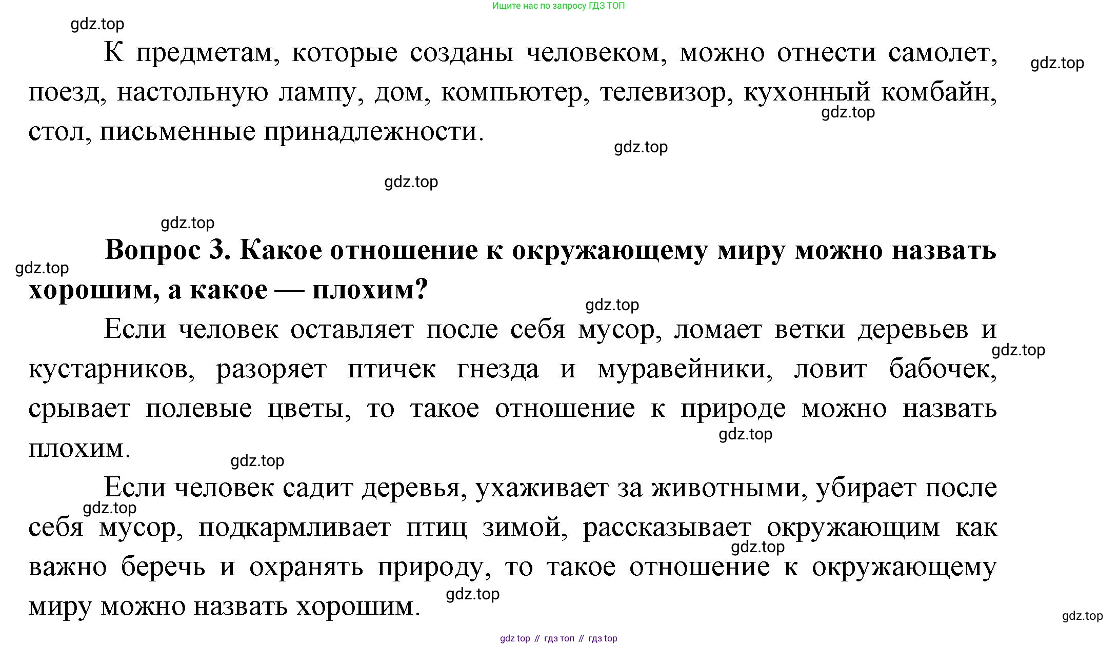 ГДЗ Окружающий мир, 1 класс Учебник, автор: Плешаков Андрей Анатольевич, издательство Просвещение, Москва, 2022, белого цвета, Часть 1, страница 45, Решение (продолжение 2)