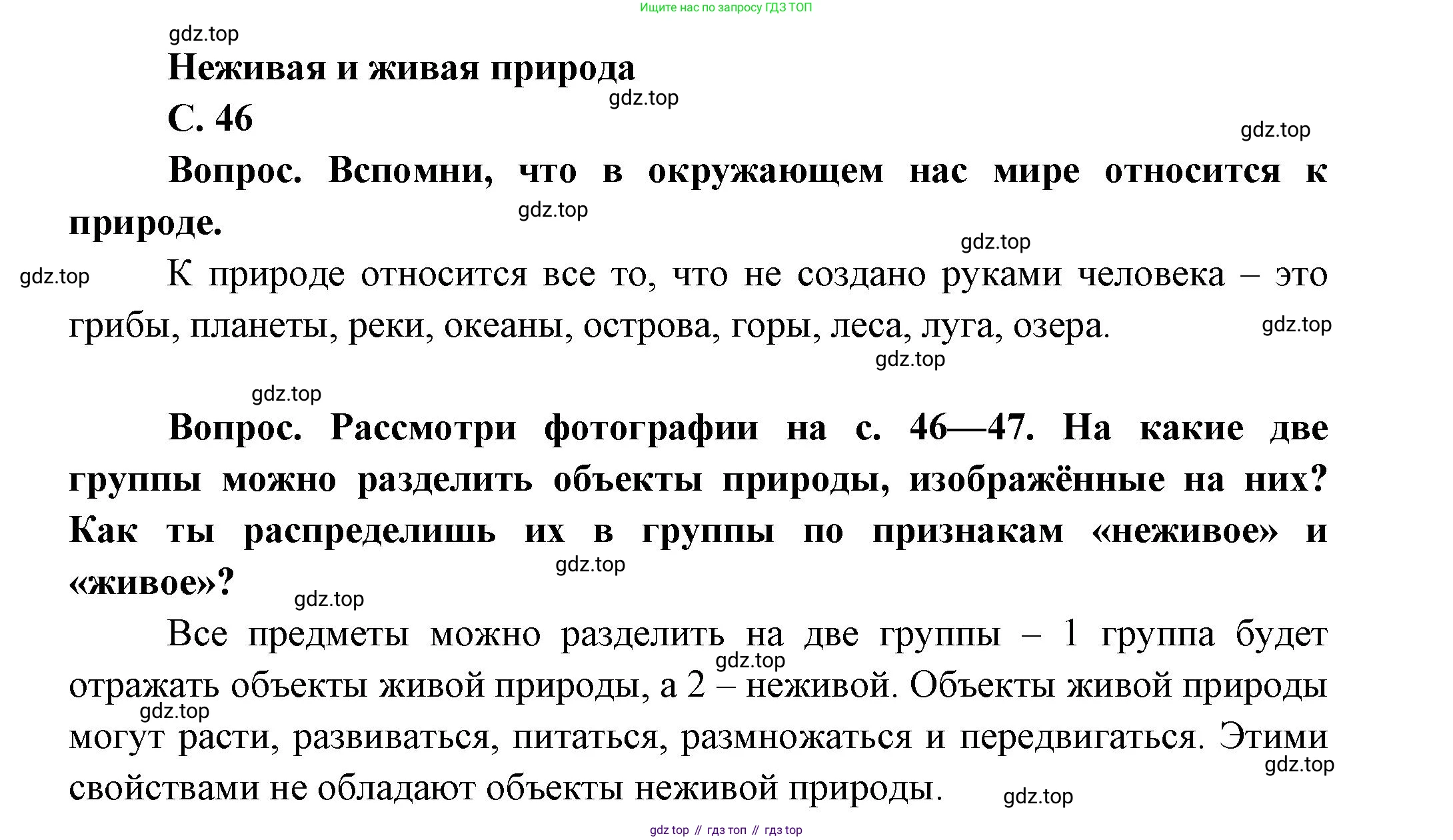 ГДЗ Окружающий мир, 1 класс Учебник, автор: Плешаков Андрей Анатольевич, издательство Просвещение, Москва, 2022, белого цвета, Часть 1, страница 46, Решение