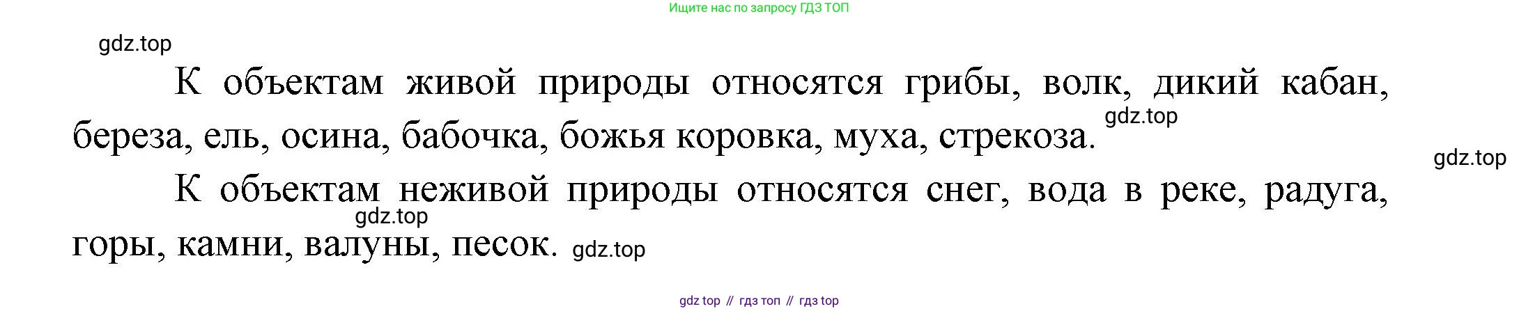 ГДЗ Окружающий мир, 1 класс Учебник, автор: Плешаков Андрей Анатольевич, издательство Просвещение, Москва, 2022, белого цвета, Часть 1, страница 47, Решение (продолжение 2)