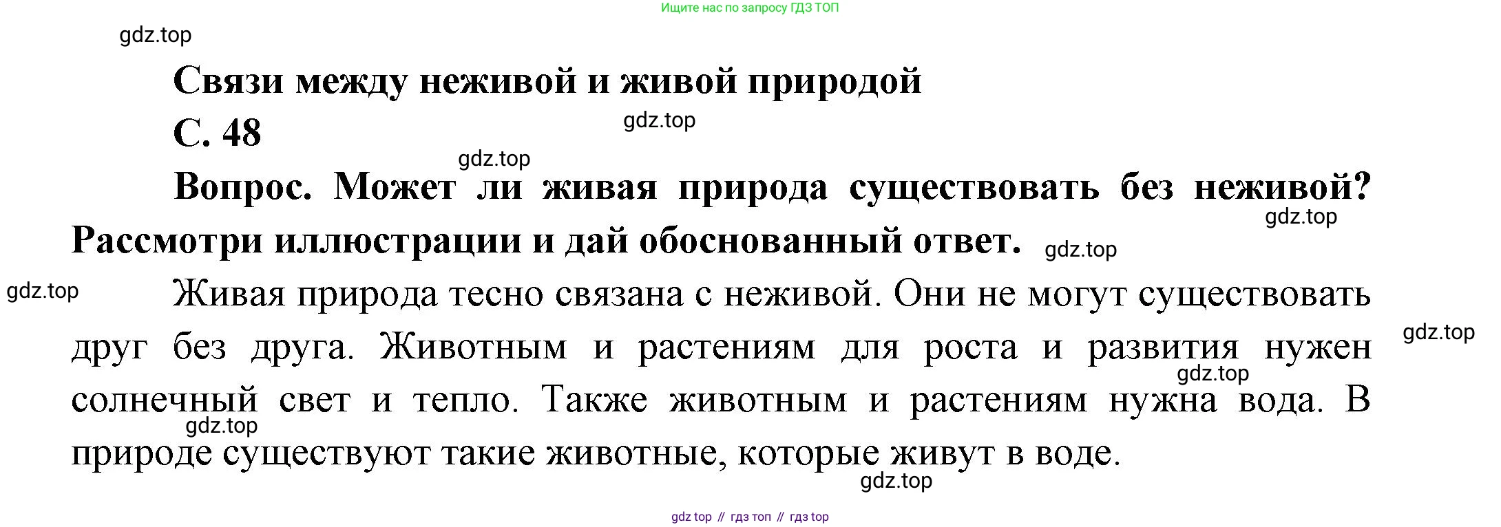ГДЗ Окружающий мир, 1 класс Учебник, автор: Плешаков Андрей Анатольевич, издательство Просвещение, Москва, 2022, белого цвета, Часть 1, страница 48, Решение