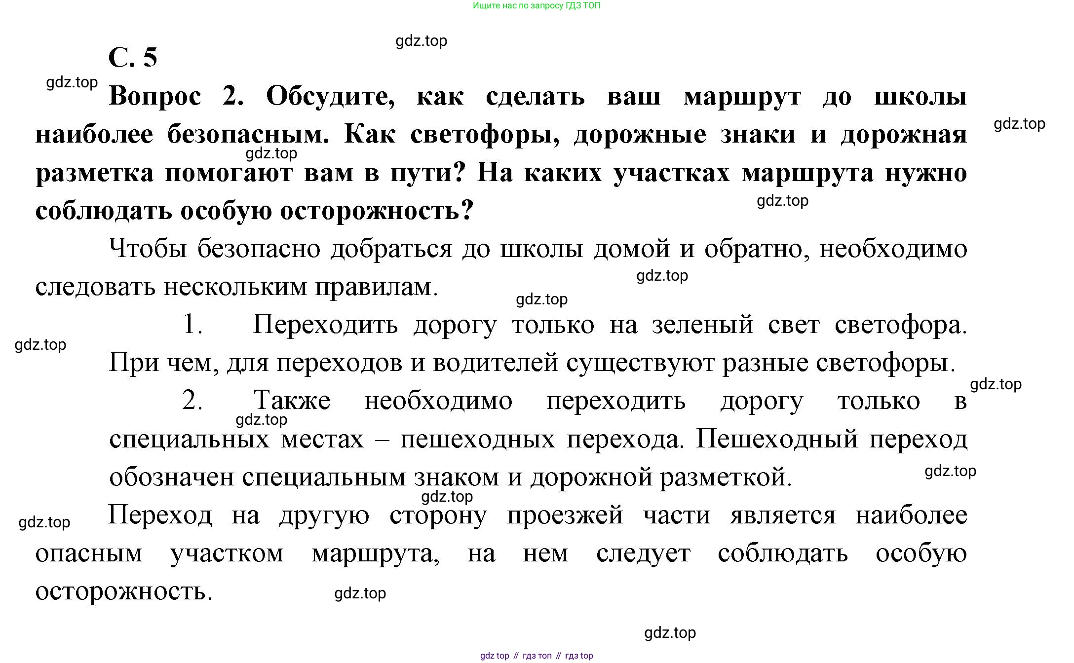 ГДЗ Окружающий мир, 1 класс Учебник, автор: Плешаков Андрей Анатольевич, издательство Просвещение, Москва, 2022, белого цвета, Часть 1, страница 5, Решение