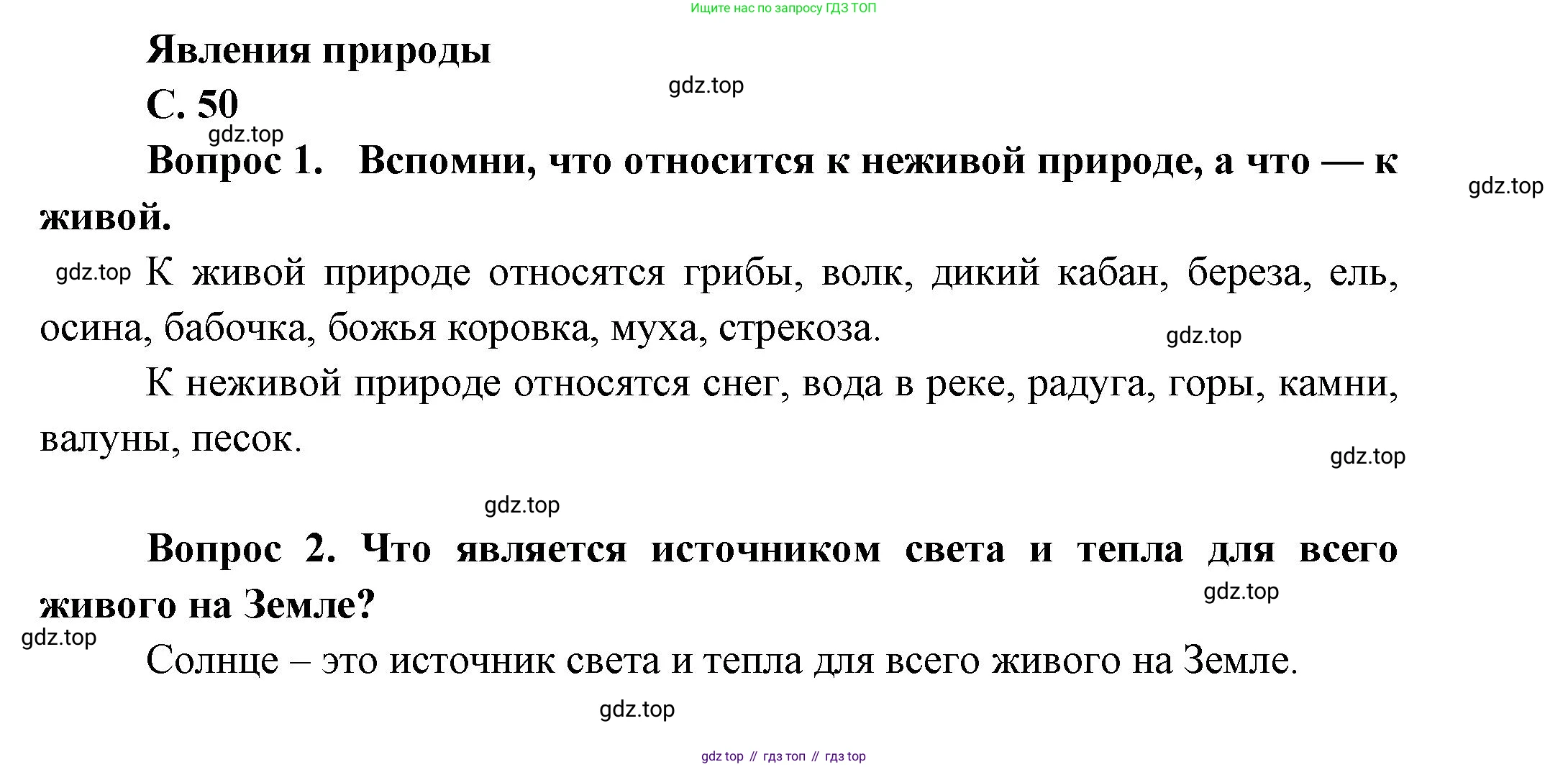 ГДЗ Окружающий мир, 1 класс Учебник, автор: Плешаков Андрей Анатольевич, издательство Просвещение, Москва, 2022, белого цвета, Часть 1, страница 50, Решение