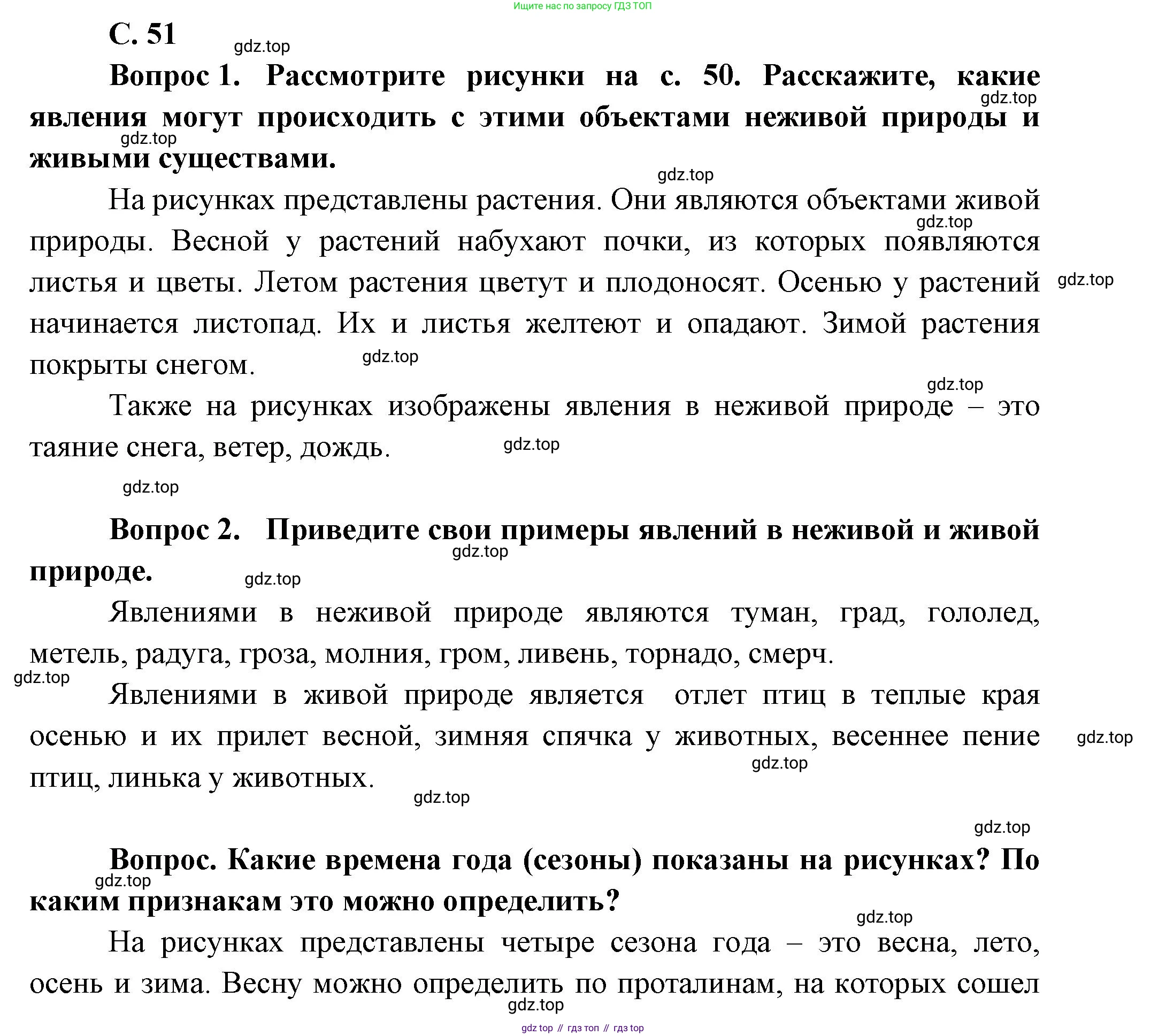 ГДЗ Окружающий мир, 1 класс Учебник, автор: Плешаков Андрей Анатольевич, издательство Просвещение, Москва, 2022, белого цвета, Часть 1, страница 51, Решение