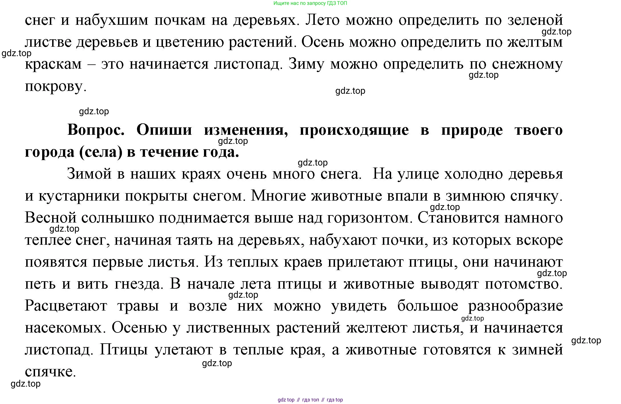 ГДЗ Окружающий мир, 1 класс Учебник, автор: Плешаков Андрей Анатольевич, издательство Просвещение, Москва, 2022, белого цвета, Часть 1, страница 51, Решение (продолжение 2)