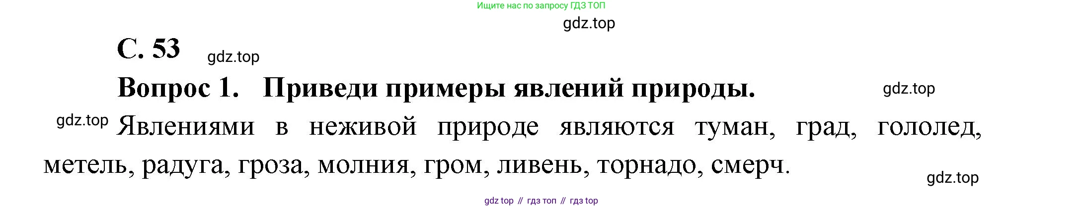 ГДЗ Окружающий мир, 1 класс Учебник, автор: Плешаков Андрей Анатольевич, издательство Просвещение, Москва, 2022, белого цвета, Часть 1, страница 53, Решение