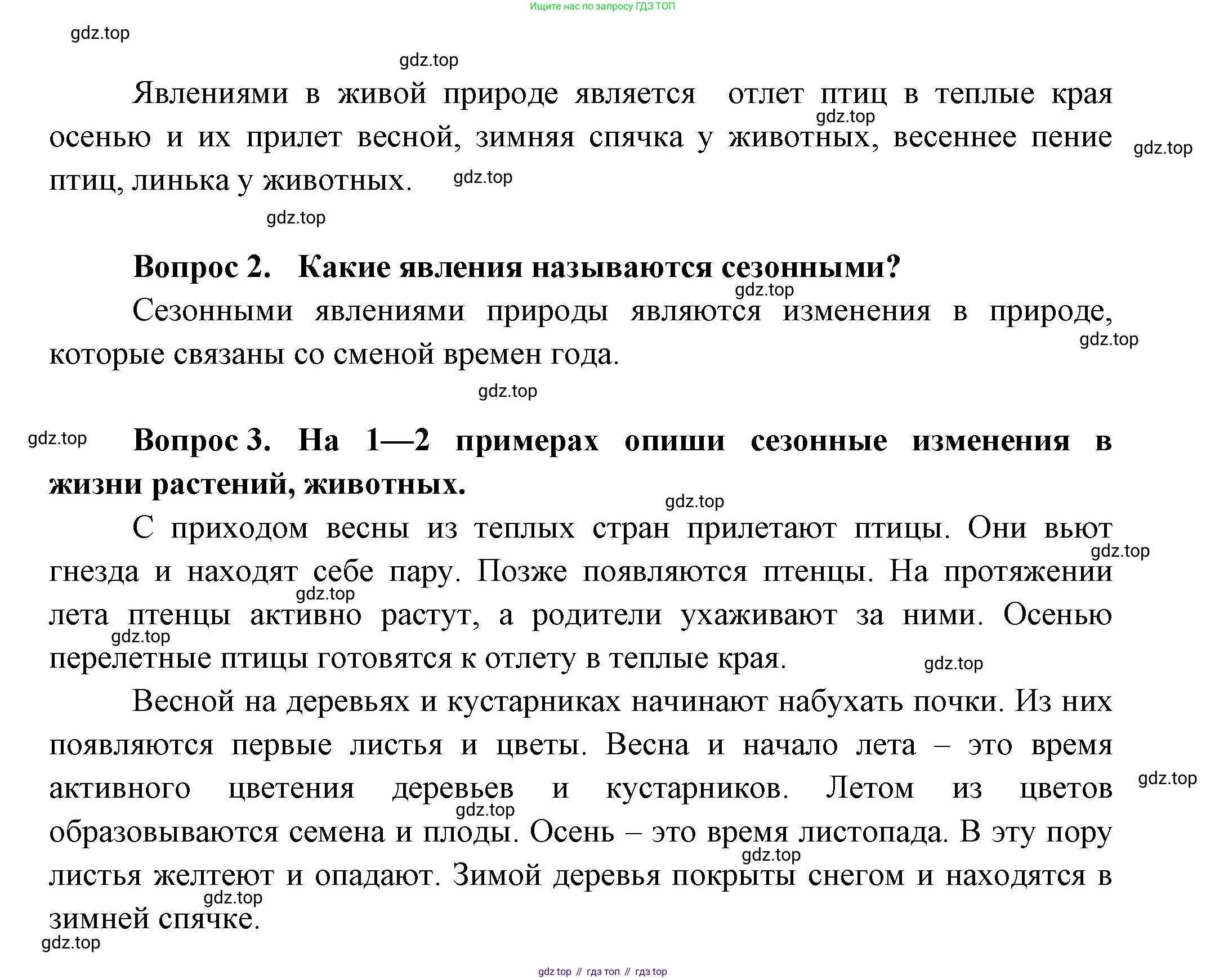 ГДЗ Окружающий мир, 1 класс Учебник, автор: Плешаков Андрей Анатольевич, издательство Просвещение, Москва, 2022, белого цвета, Часть 1, страница 53, Решение (продолжение 2)