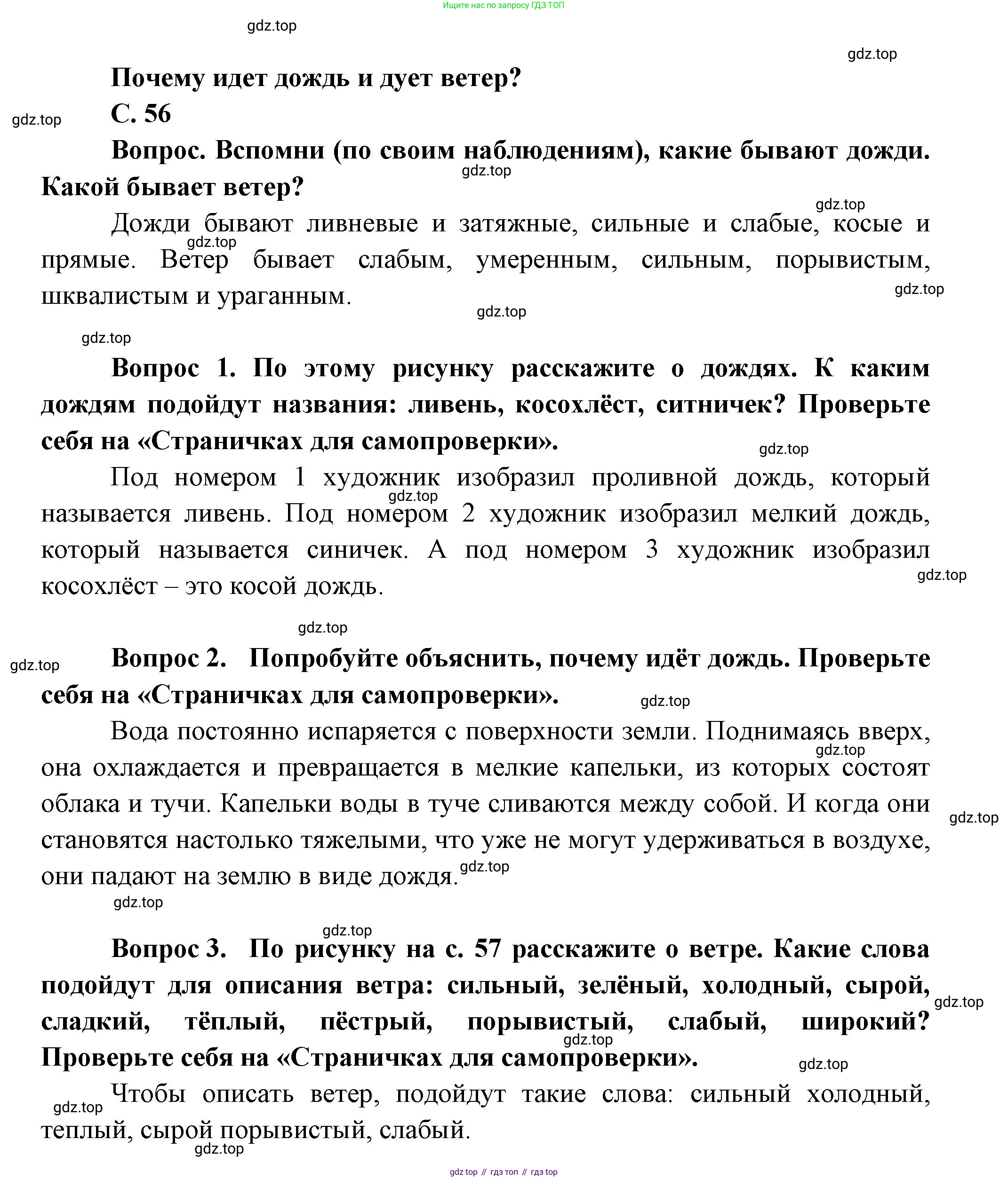 ГДЗ Окружающий мир, 1 класс Учебник, автор: Плешаков Андрей Анатольевич, издательство Просвещение, Москва, 2022, белого цвета, Часть 1, страница 56, Решение