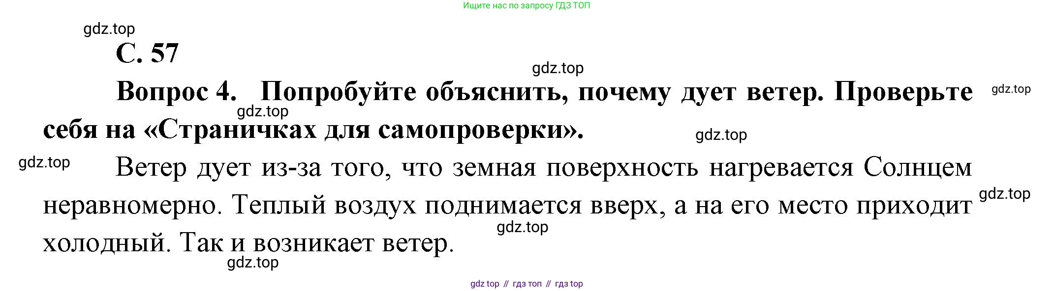 ГДЗ Окружающий мир, 1 класс Учебник, автор: Плешаков Андрей Анатольевич, издательство Просвещение, Москва, 2022, белого цвета, Часть 1, страница 57, Решение