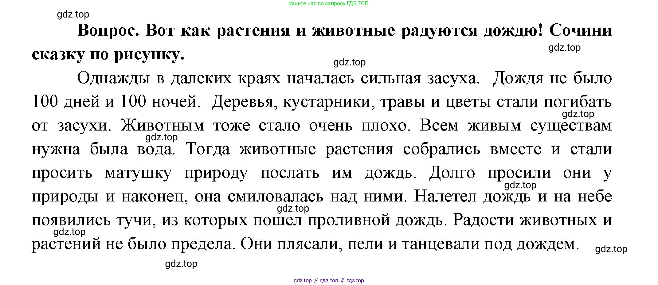 ГДЗ Окружающий мир, 1 класс Учебник, автор: Плешаков Андрей Анатольевич, издательство Просвещение, Москва, 2022, белого цвета, Часть 1, страница 57, Решение (продолжение 2)