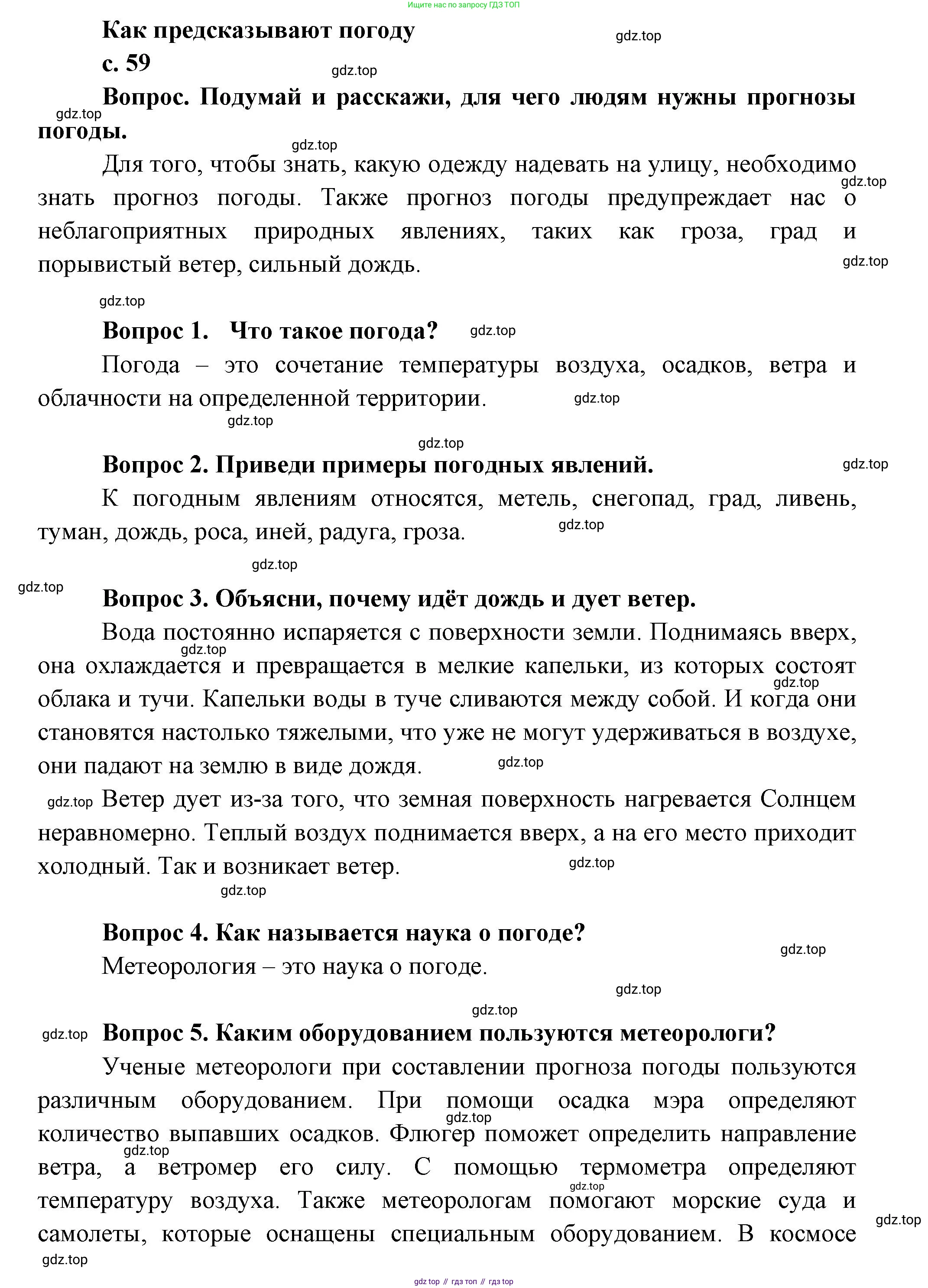ГДЗ Окружающий мир, 1 класс Учебник, автор: Плешаков Андрей Анатольевич, издательство Просвещение, Москва, 2022, белого цвета, Часть 1, страница 59, Решение