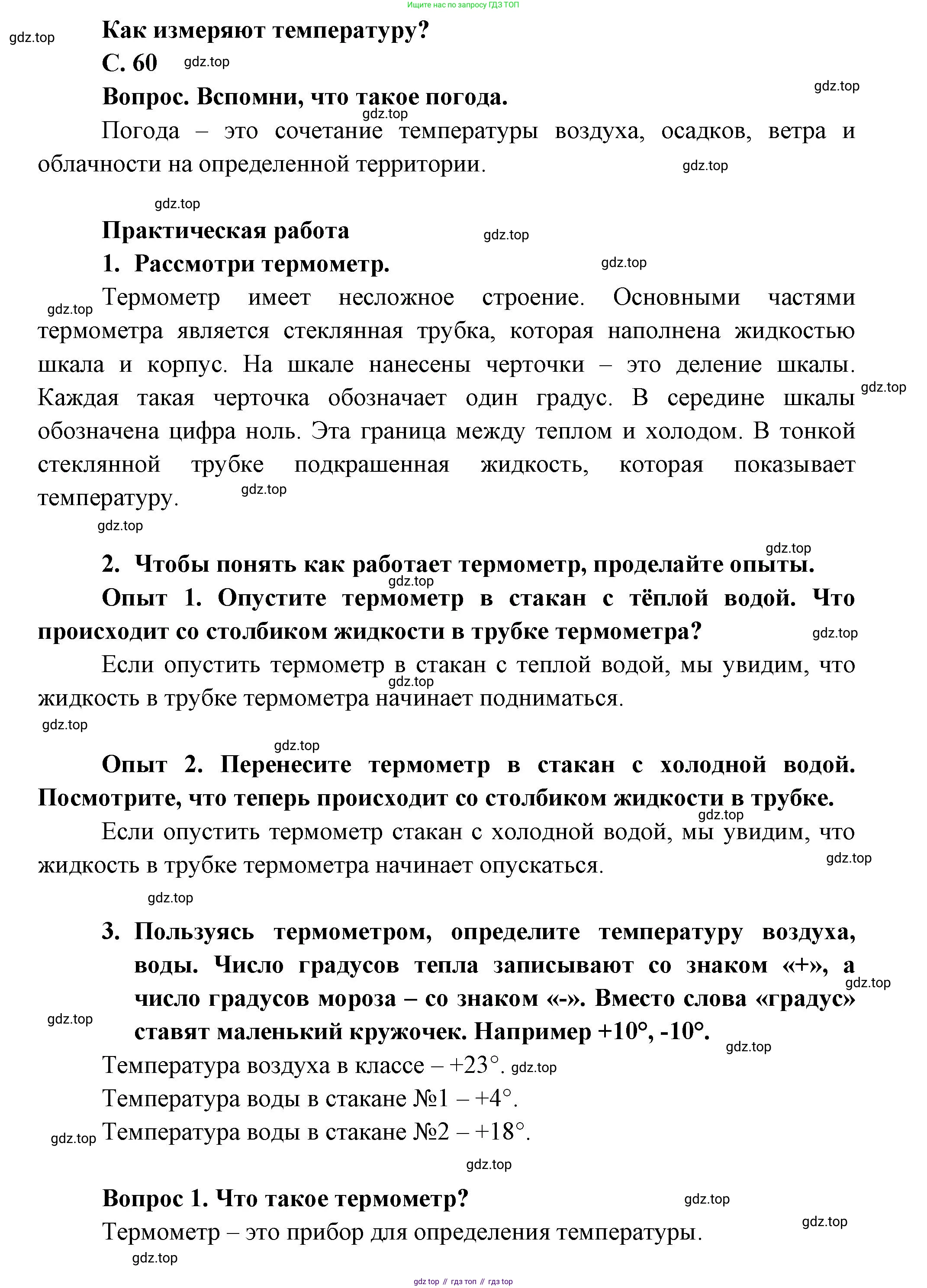 ГДЗ Окружающий мир, 1 класс Учебник, автор: Плешаков Андрей Анатольевич, издательство Просвещение, Москва, 2022, белого цвета, Часть 1, страница 60, Решение