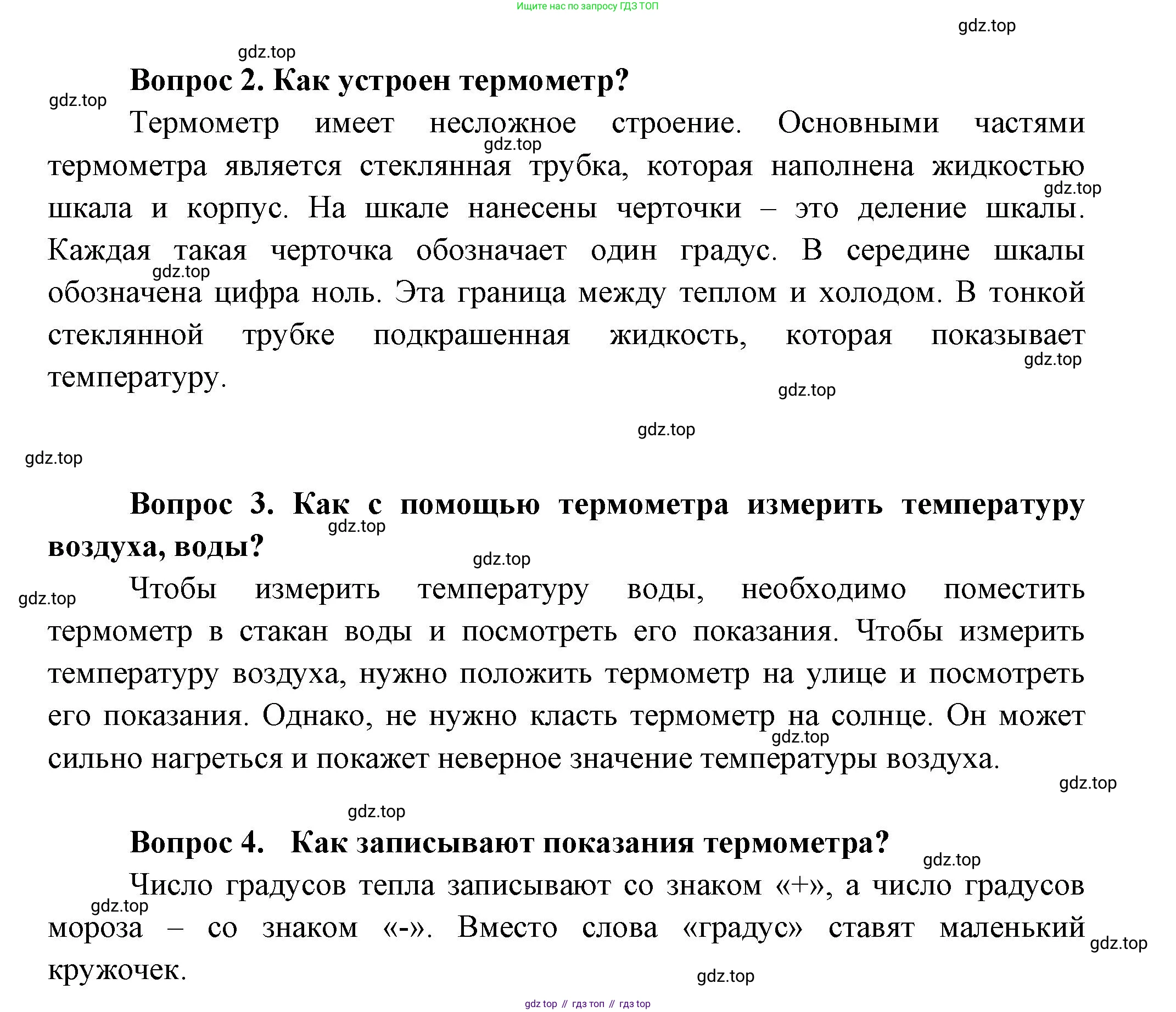ГДЗ Окружающий мир, 1 класс Учебник, автор: Плешаков Андрей Анатольевич, издательство Просвещение, Москва, 2022, белого цвета, Часть 1, страница 60, Решение (продолжение 2)