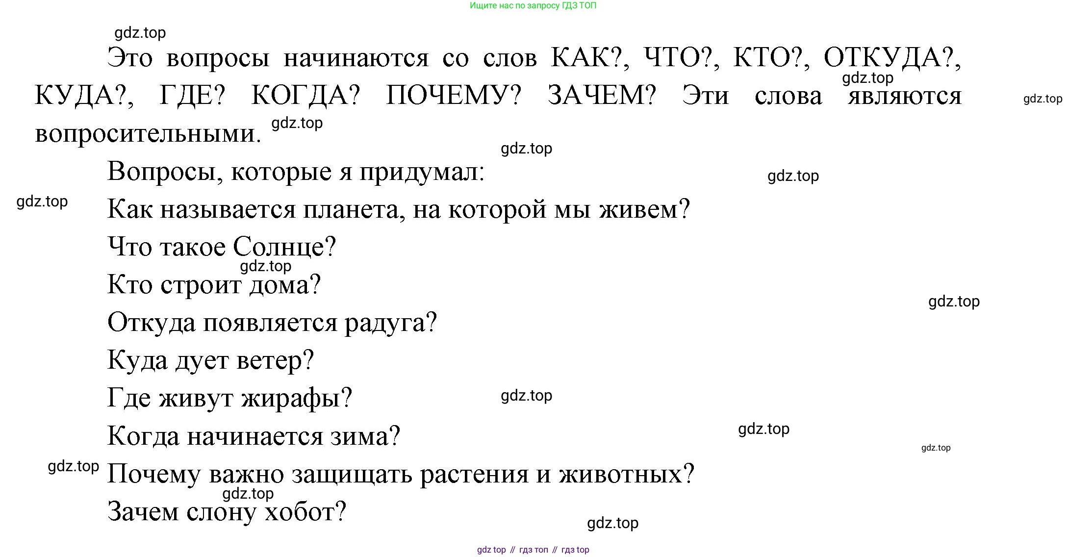 ГДЗ Окружающий мир, 1 класс Учебник, автор: Плешаков Андрей Анатольевич, издательство Просвещение, Москва, 2022, белого цвета, Часть 1, страница 7, Решение (продолжение 2)