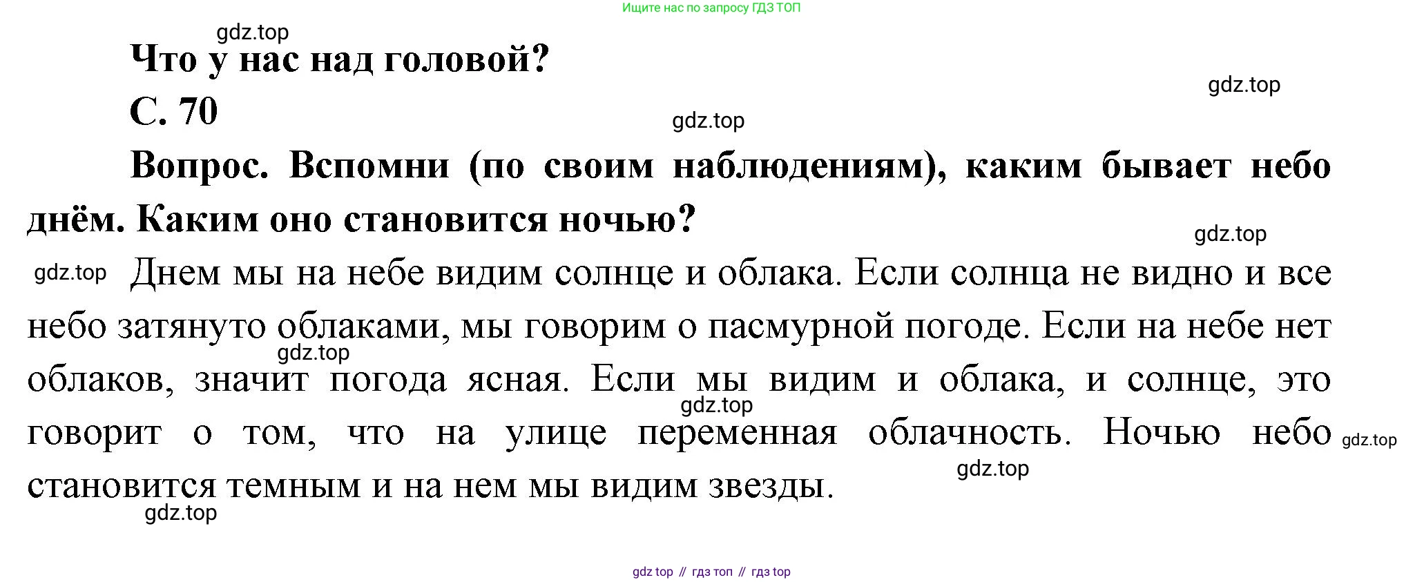 ГДЗ Окружающий мир, 1 класс Учебник, автор: Плешаков Андрей Анатольевич, издательство Просвещение, Москва, 2022, белого цвета, Часть 1, страница 70, Решение