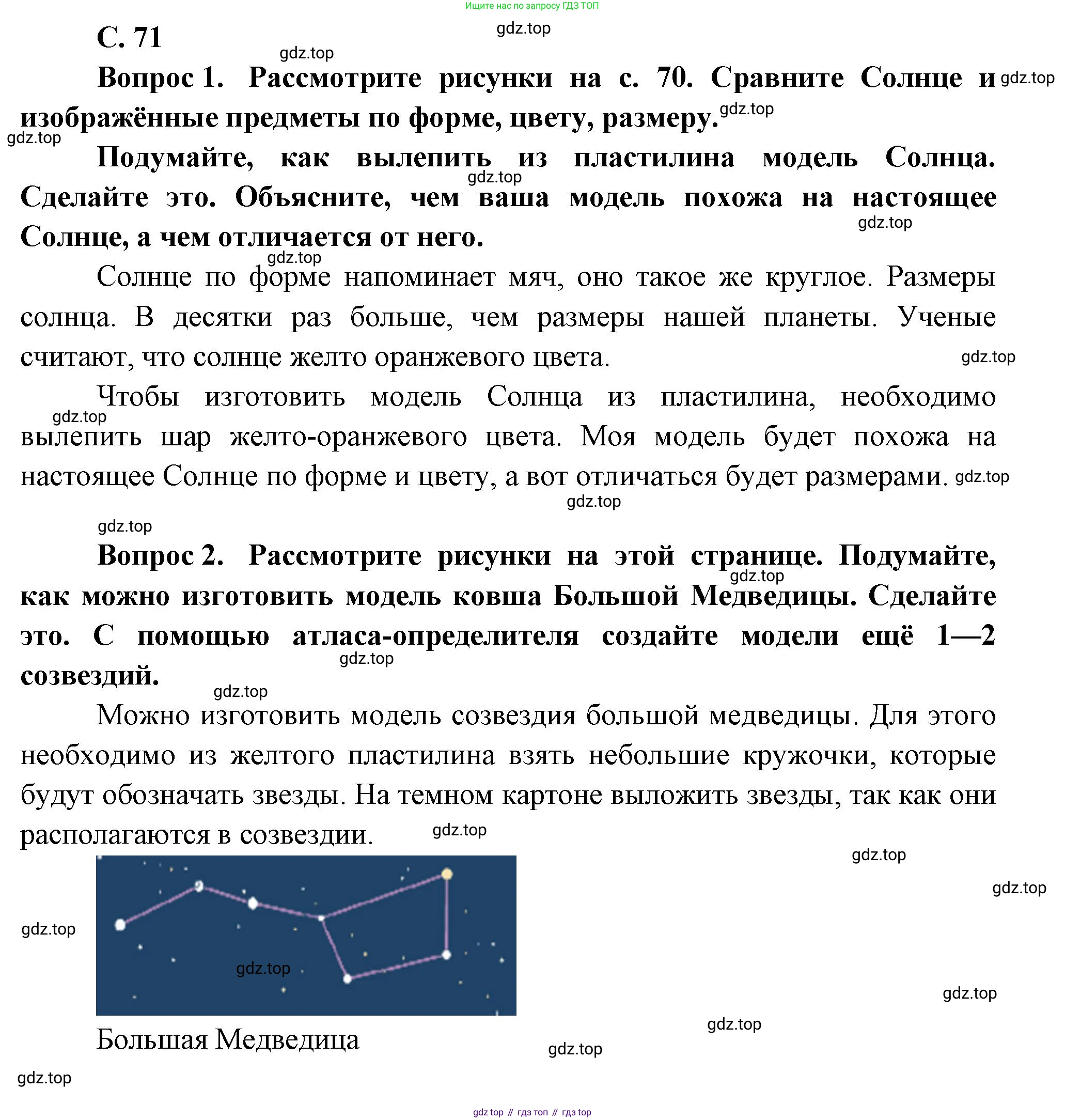 ГДЗ Окружающий мир, 1 класс Учебник, автор: Плешаков Андрей Анатольевич, издательство Просвещение, Москва, 2022, белого цвета, Часть 1, страница 71, Решение