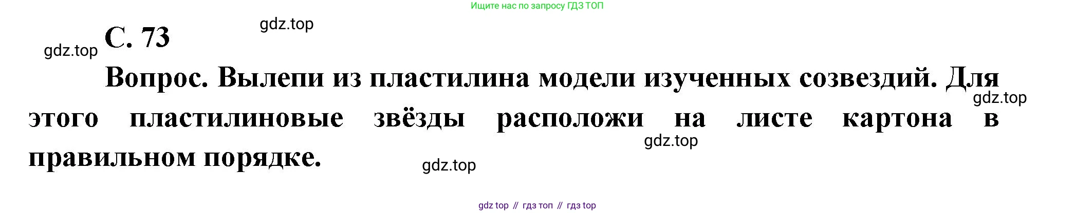 ГДЗ Окружающий мир, 1 класс Учебник, автор: Плешаков Андрей Анатольевич, издательство Просвещение, Москва, 2022, белого цвета, Часть 1, страница 73, Решение