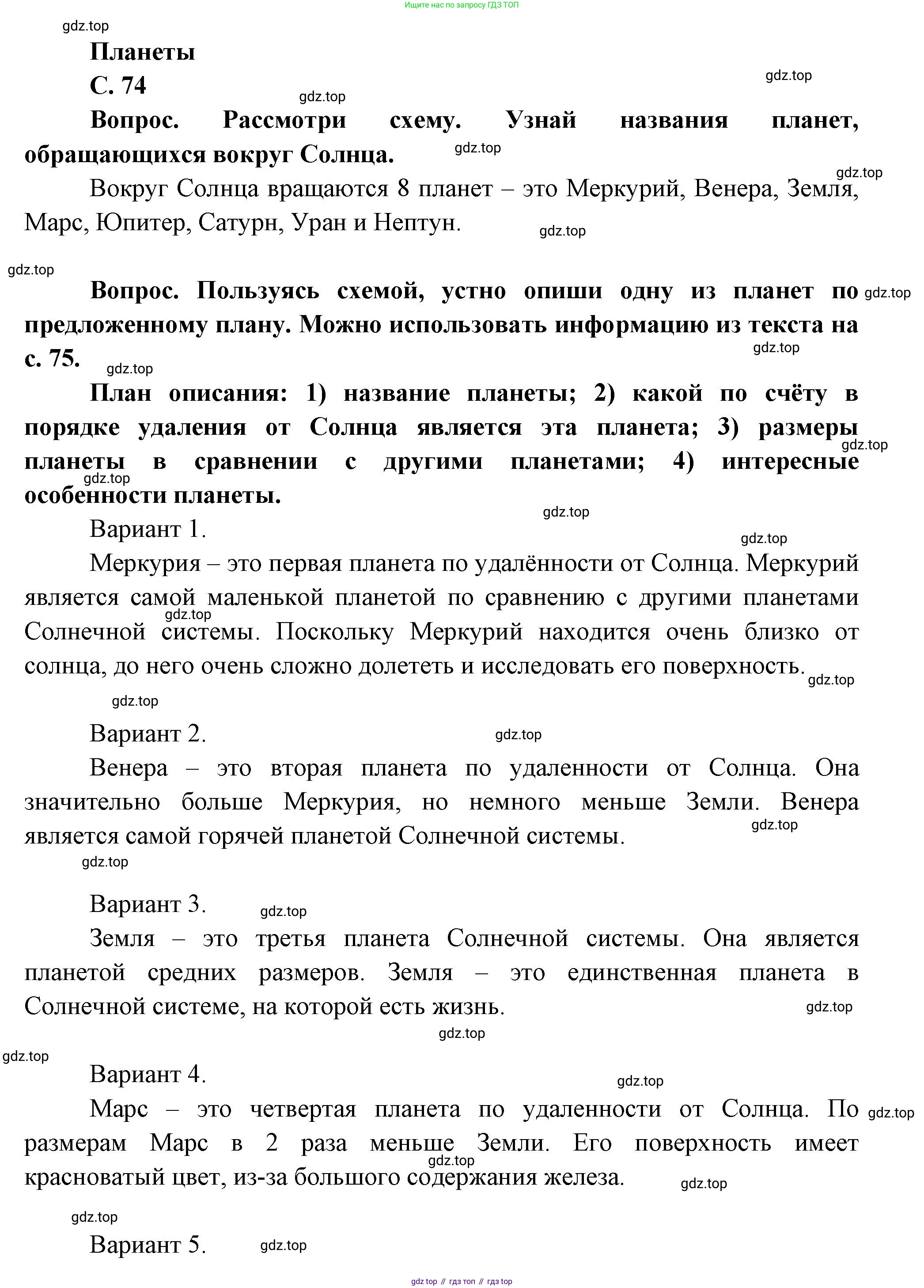 ГДЗ Окружающий мир, 1 класс Учебник, автор: Плешаков Андрей Анатольевич, издательство Просвещение, Москва, 2022, белого цвета, Часть 1, страница 74, Решение