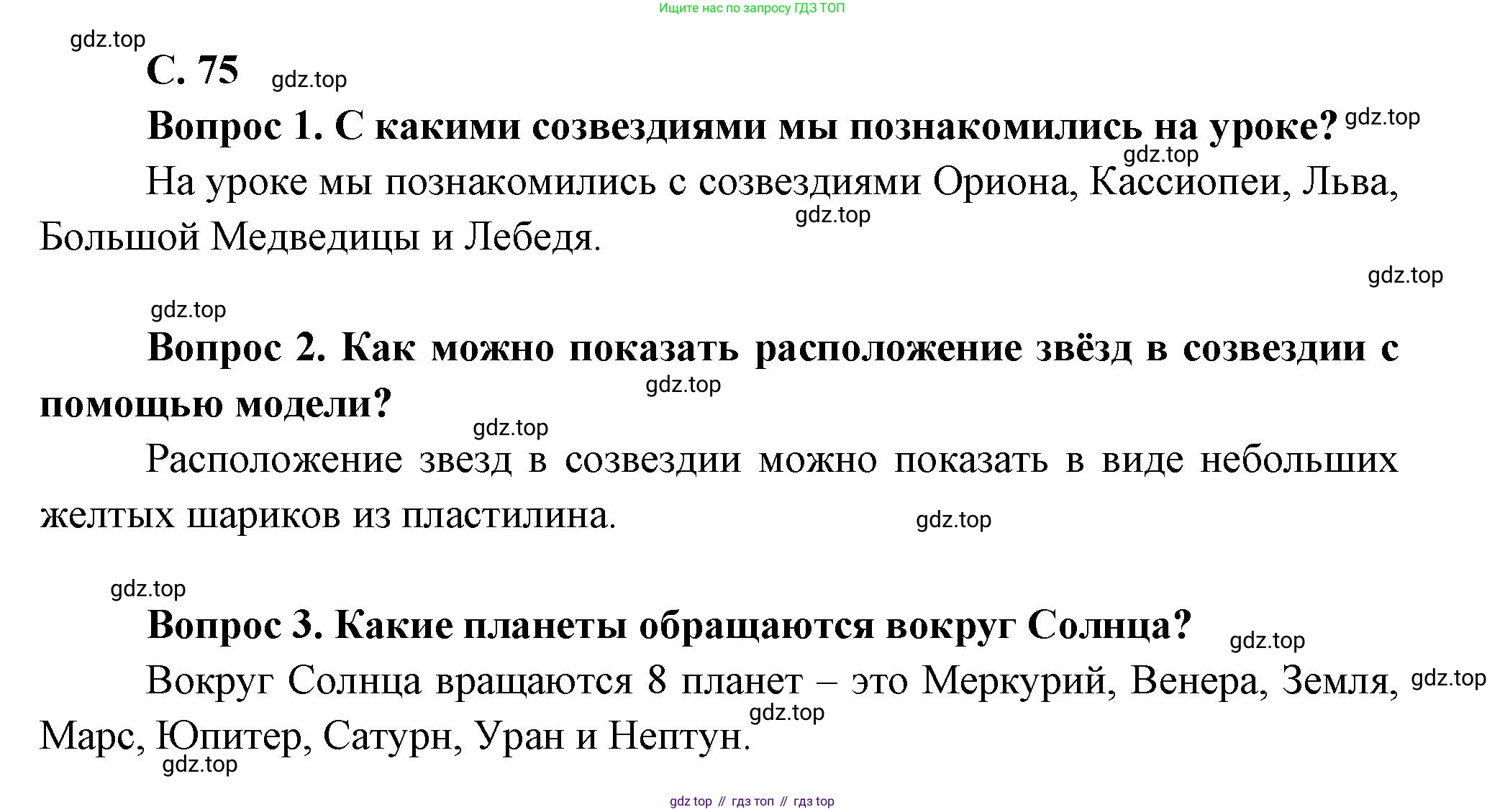 ГДЗ Окружающий мир, 1 класс Учебник, автор: Плешаков Андрей Анатольевич, издательство Просвещение, Москва, 2022, белого цвета, Часть 1, страница 75, Решение